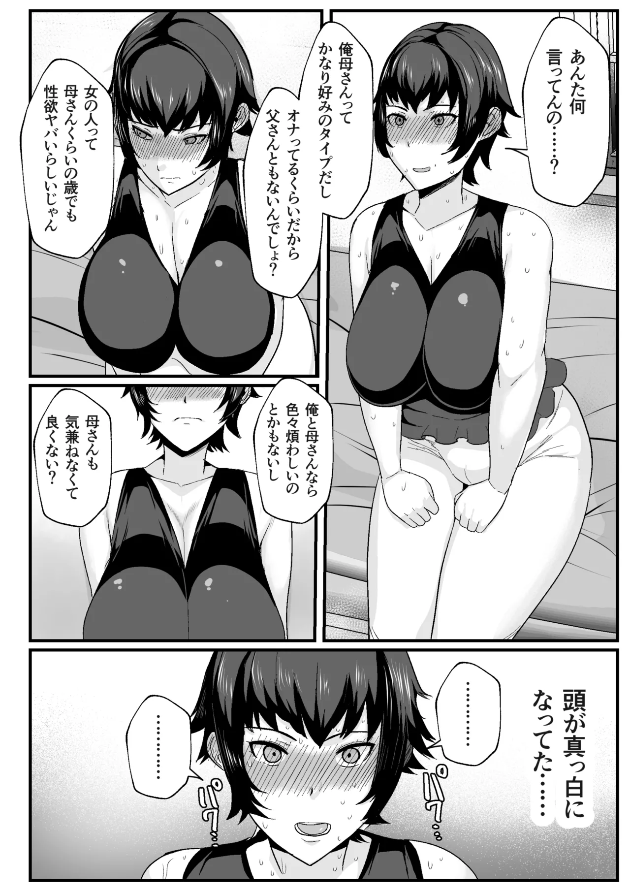 Kaa-san no Seiyoku Shori o Shite Ageyou page 8 full