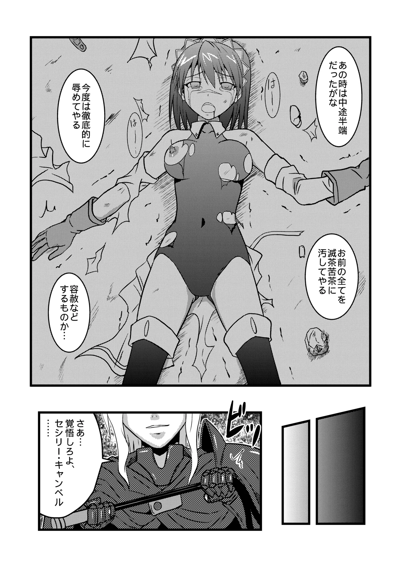 Haiboku Nyokenshi page 8 full