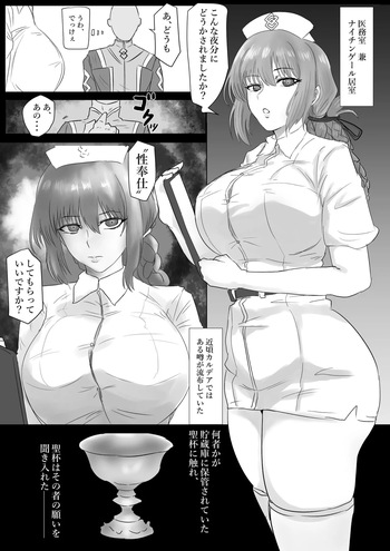 Nurse-fuku Fuchou cover