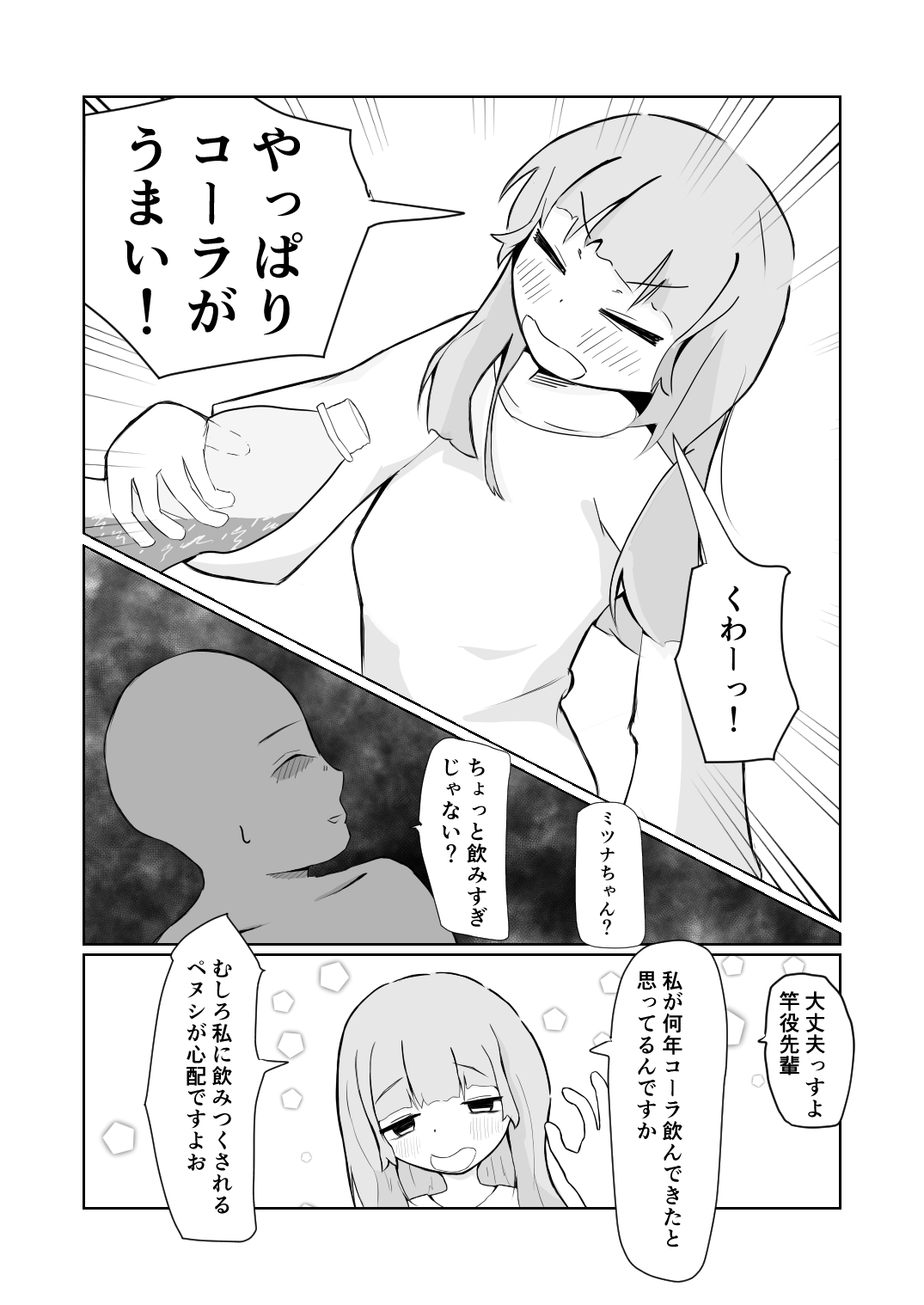 かわいくないげっぷがいちばんかわいい! page 2 full