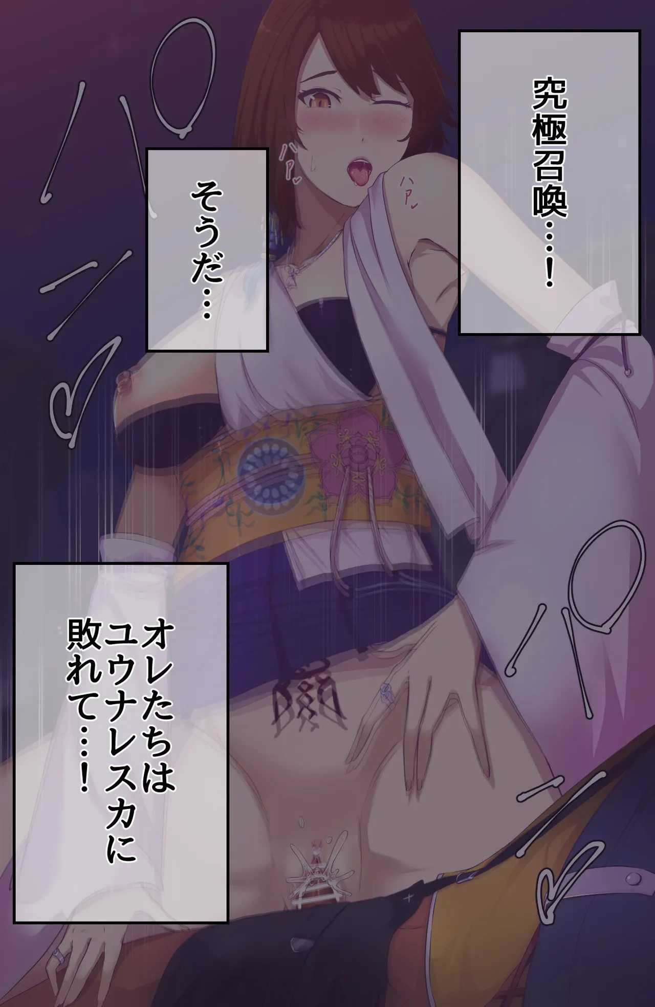 hyōi sa rete ochita Yūna ni 〇〇 sa reru tīda page 7 full