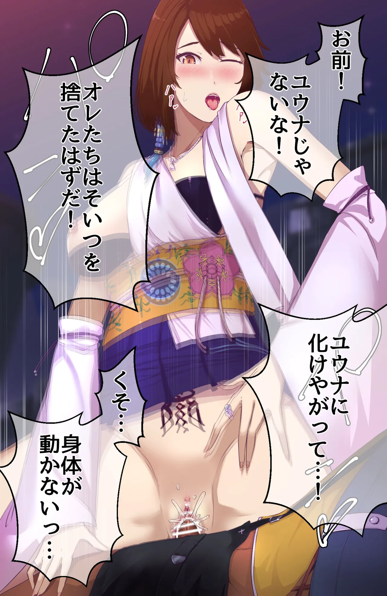 hyōi sa rete ochita Yūna ni 〇〇 sa reru tīda page 8 full