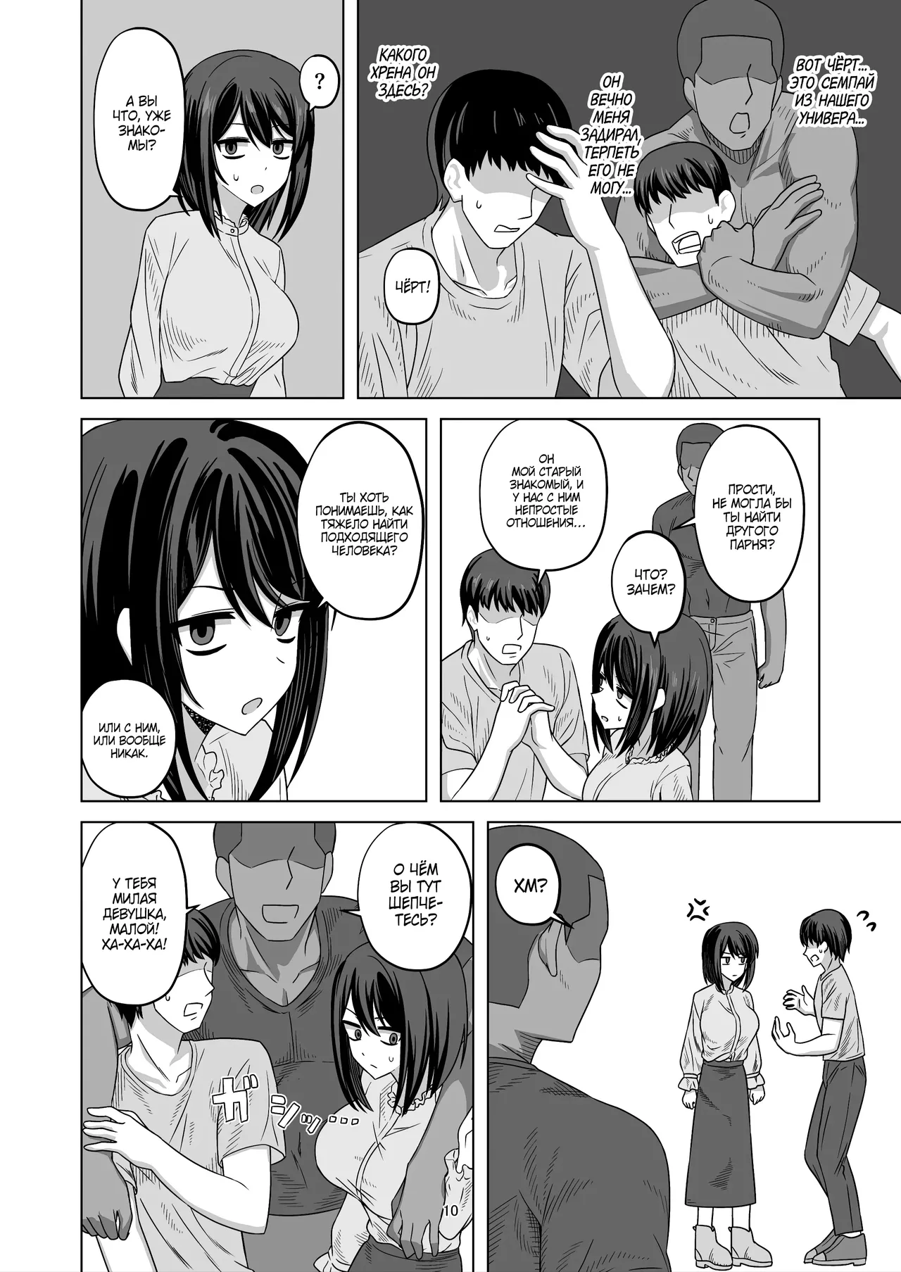 Muhyoujou Kanojo Netorase Takuran / Неторасэ с моей Безэмоциональной девушкой page 10 full