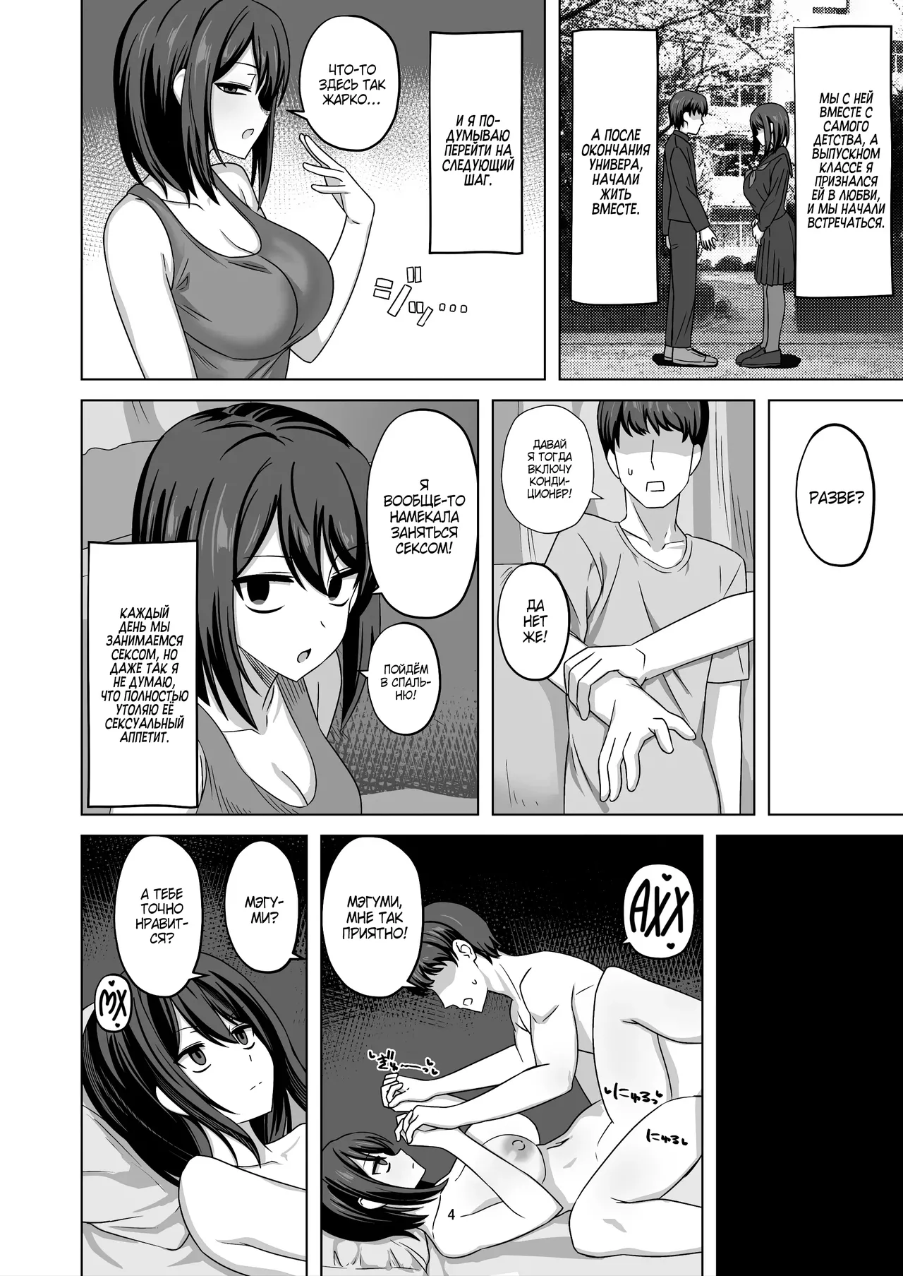 Muhyoujou Kanojo Netorase Takuran / Неторасэ с моей Безэмоциональной девушкой page 4 full