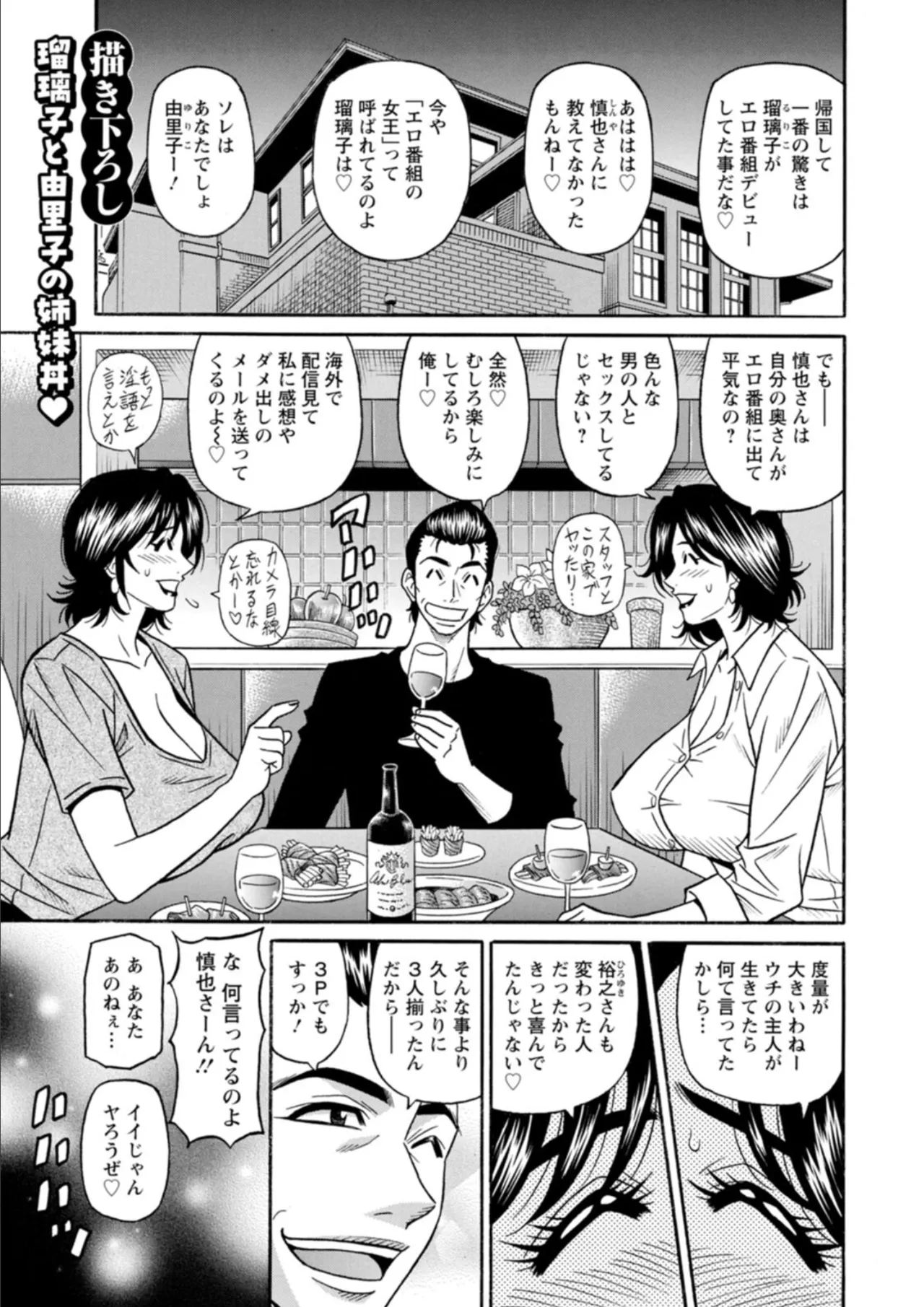 The Extraordinary Life of Widow Announcer Ruriko Omake page 1 full
