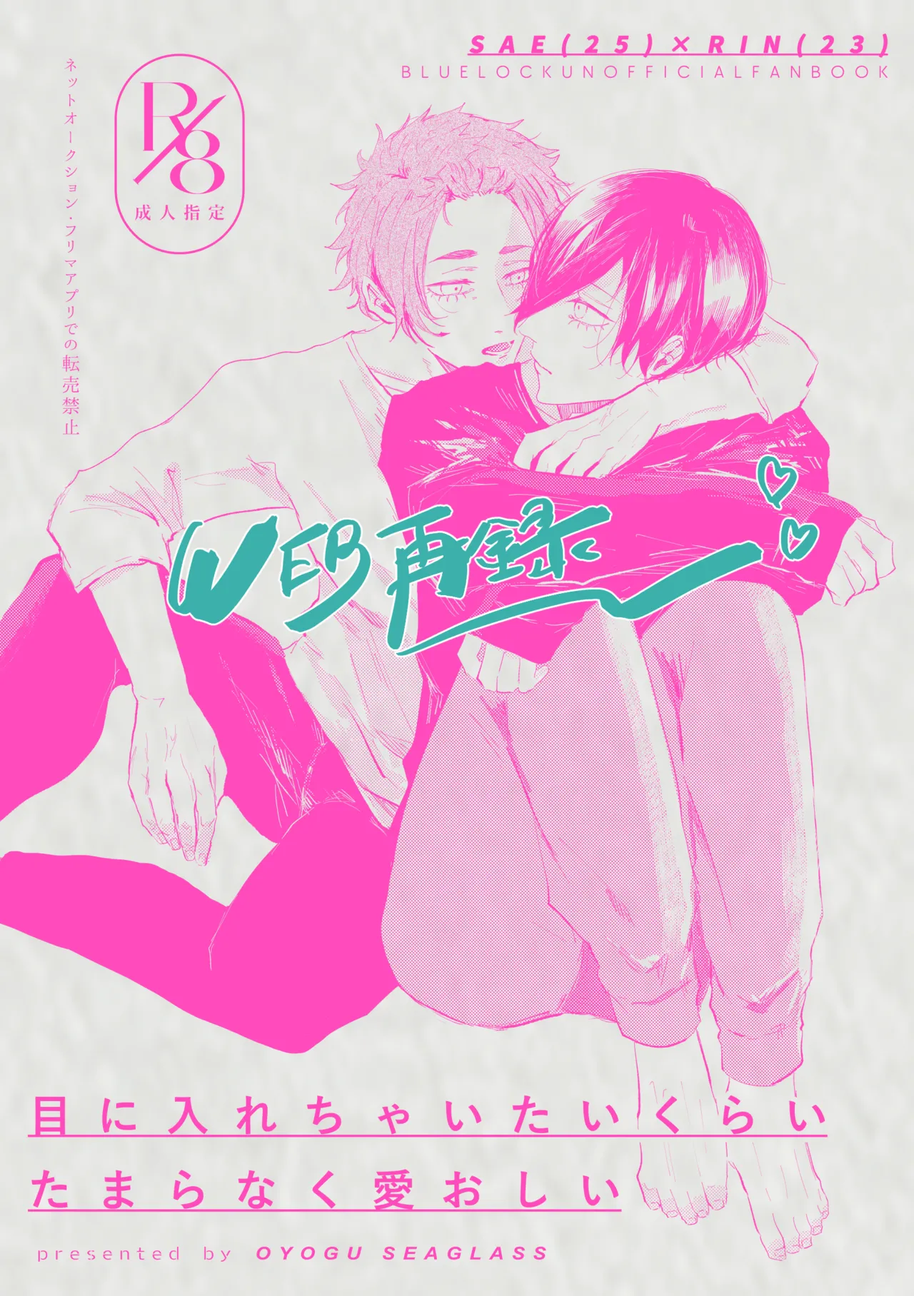 目に入れちゃいたいくらいたまらなく愛おしい page 1 full