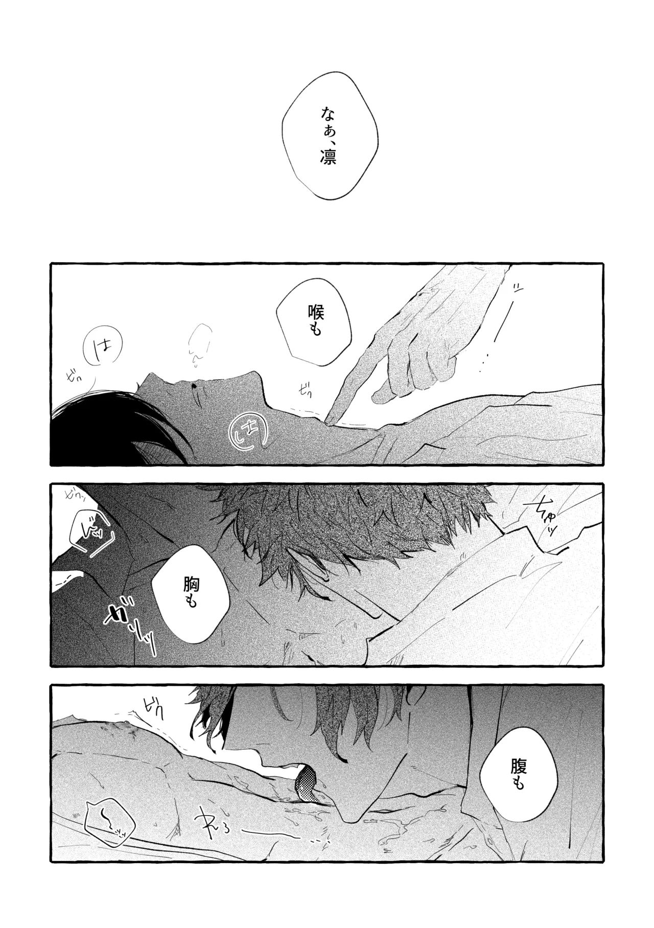 目に入れちゃいたいくらいたまらなく愛おしい page 3 full