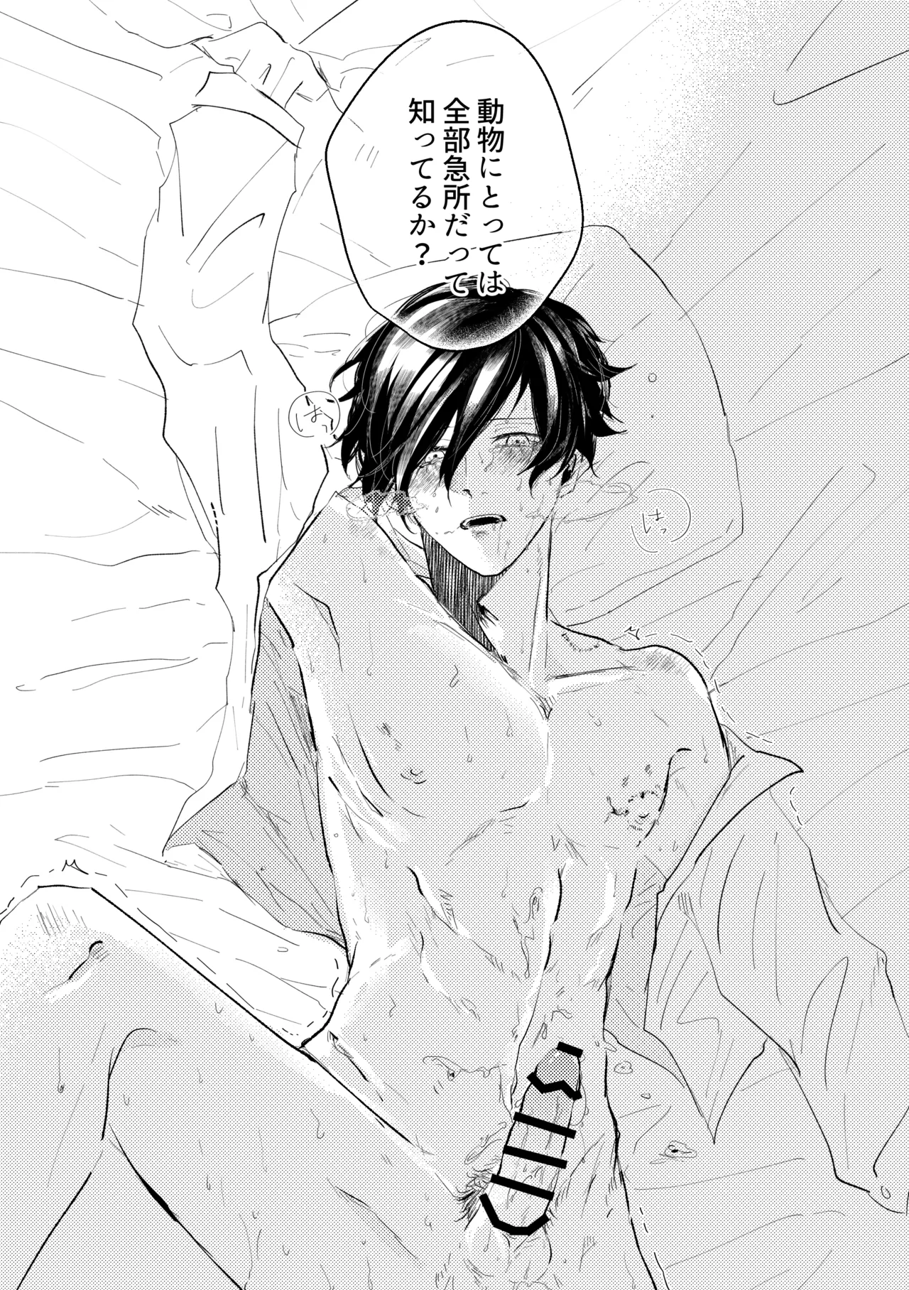 目に入れちゃいたいくらいたまらなく愛おしい page 4 full
