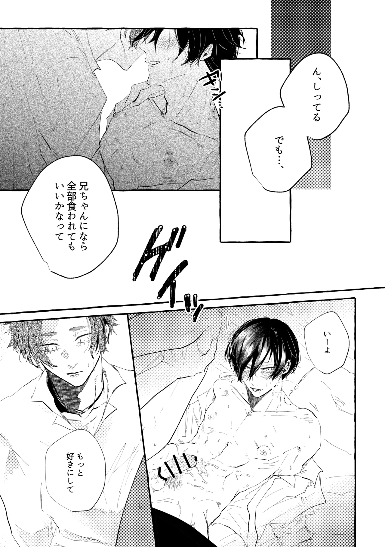 目に入れちゃいたいくらいたまらなく愛おしい page 5 full