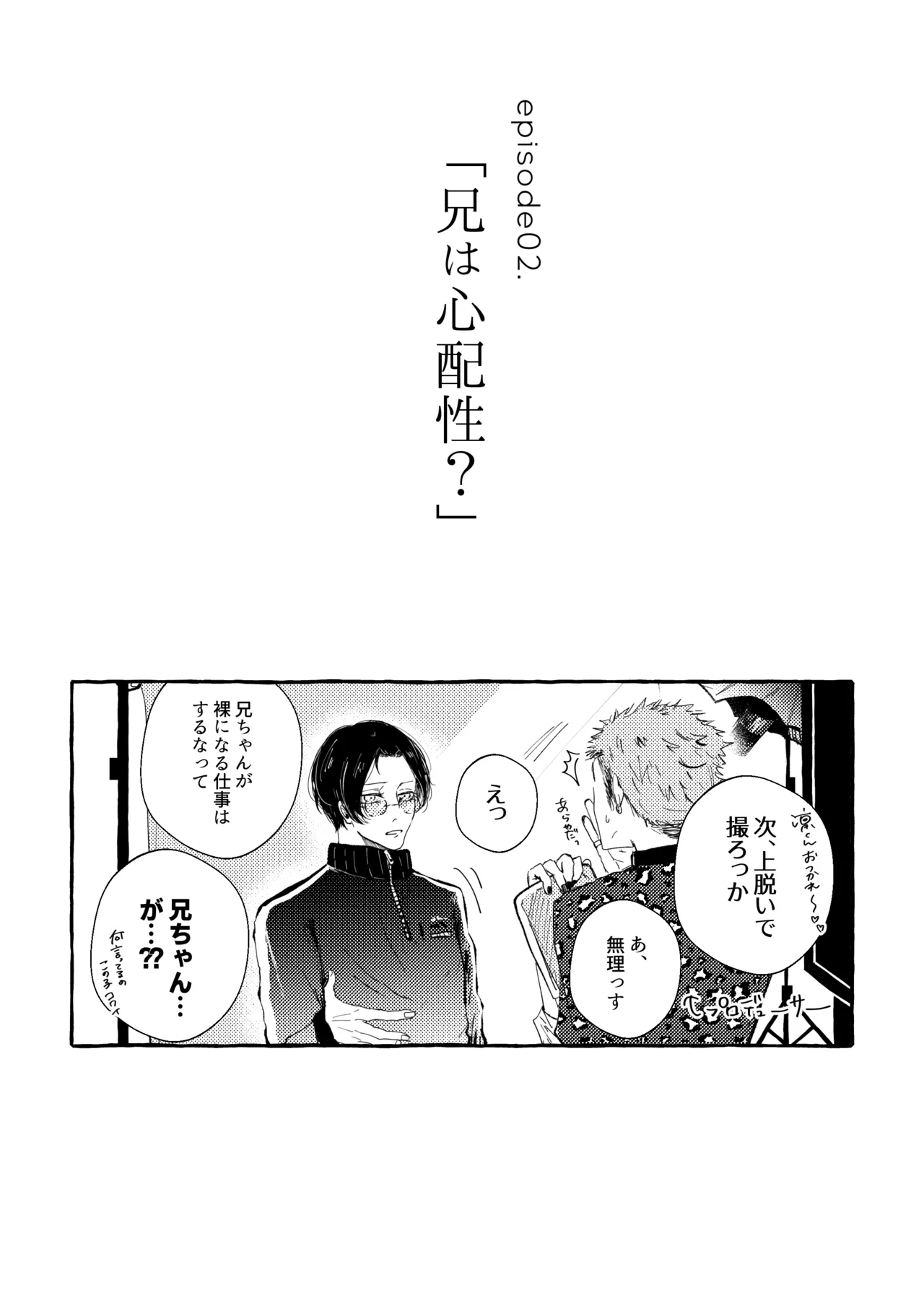 目に入れちゃいたいくらいたまらなく愛おしい page 8 full