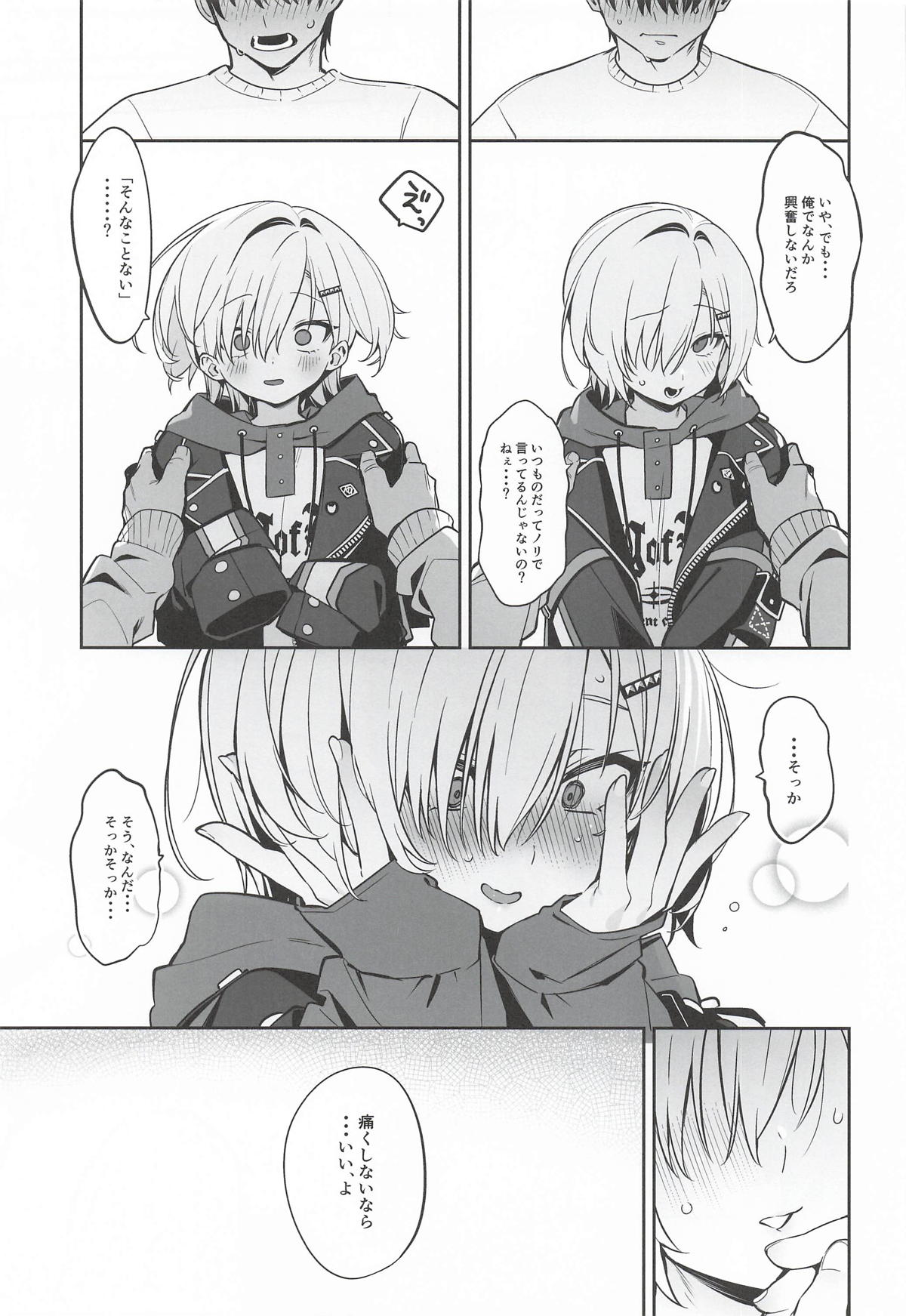 家に凸ってきたコウとHなことする本 page 10 full