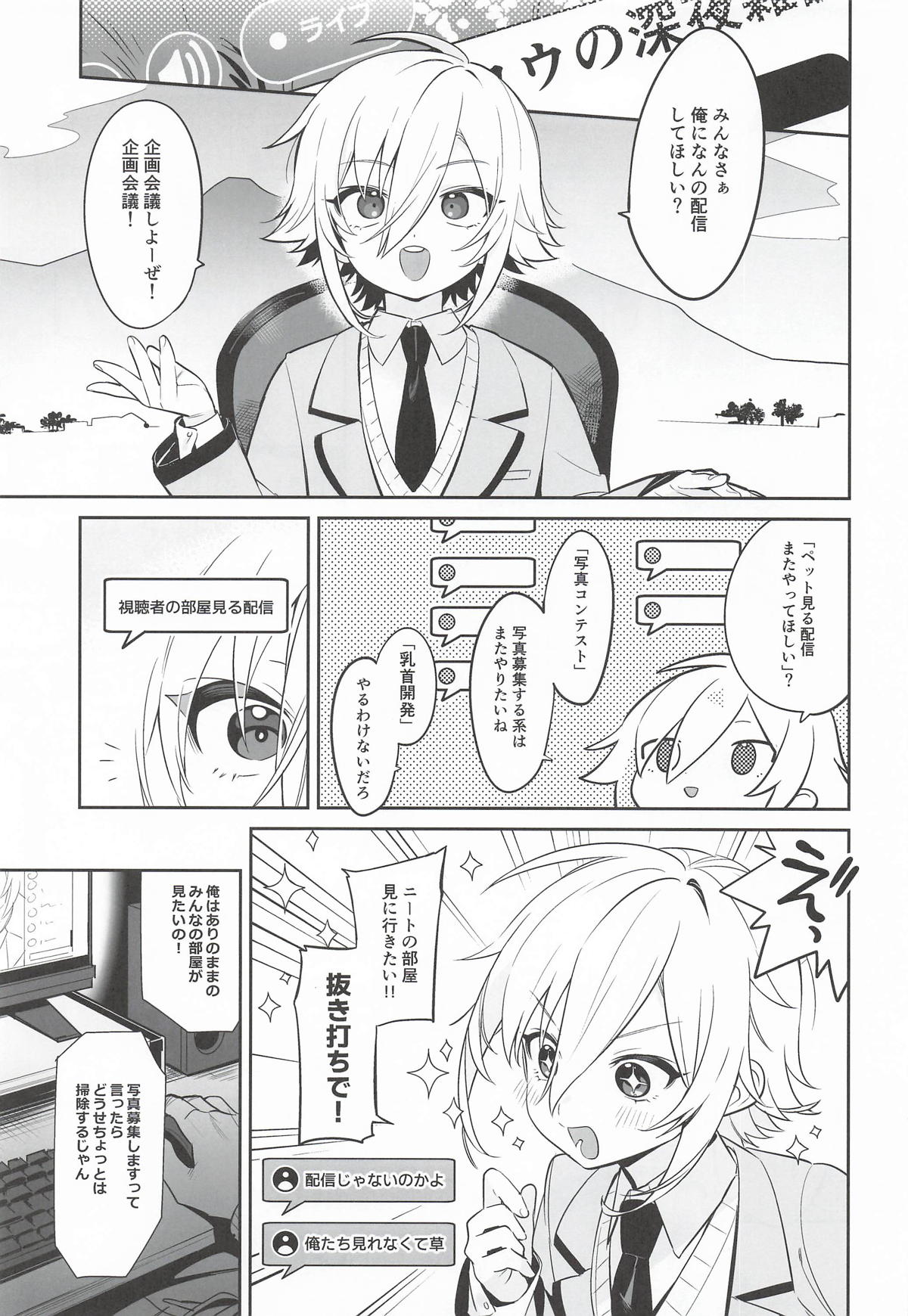 家に凸ってきたコウとHなことする本 page 4 full