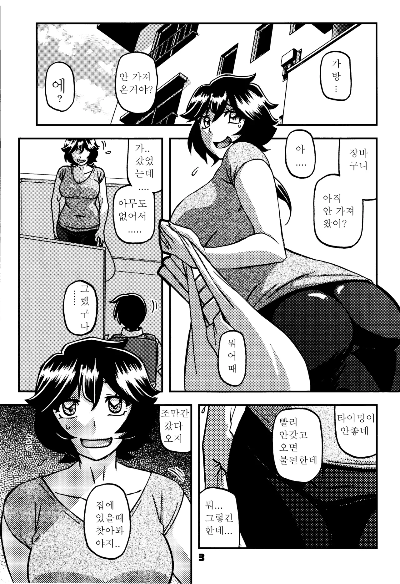 Akebi no Mi - Konomi Ch. 2 │ 산희의실 요시미 제2화 page 2 full