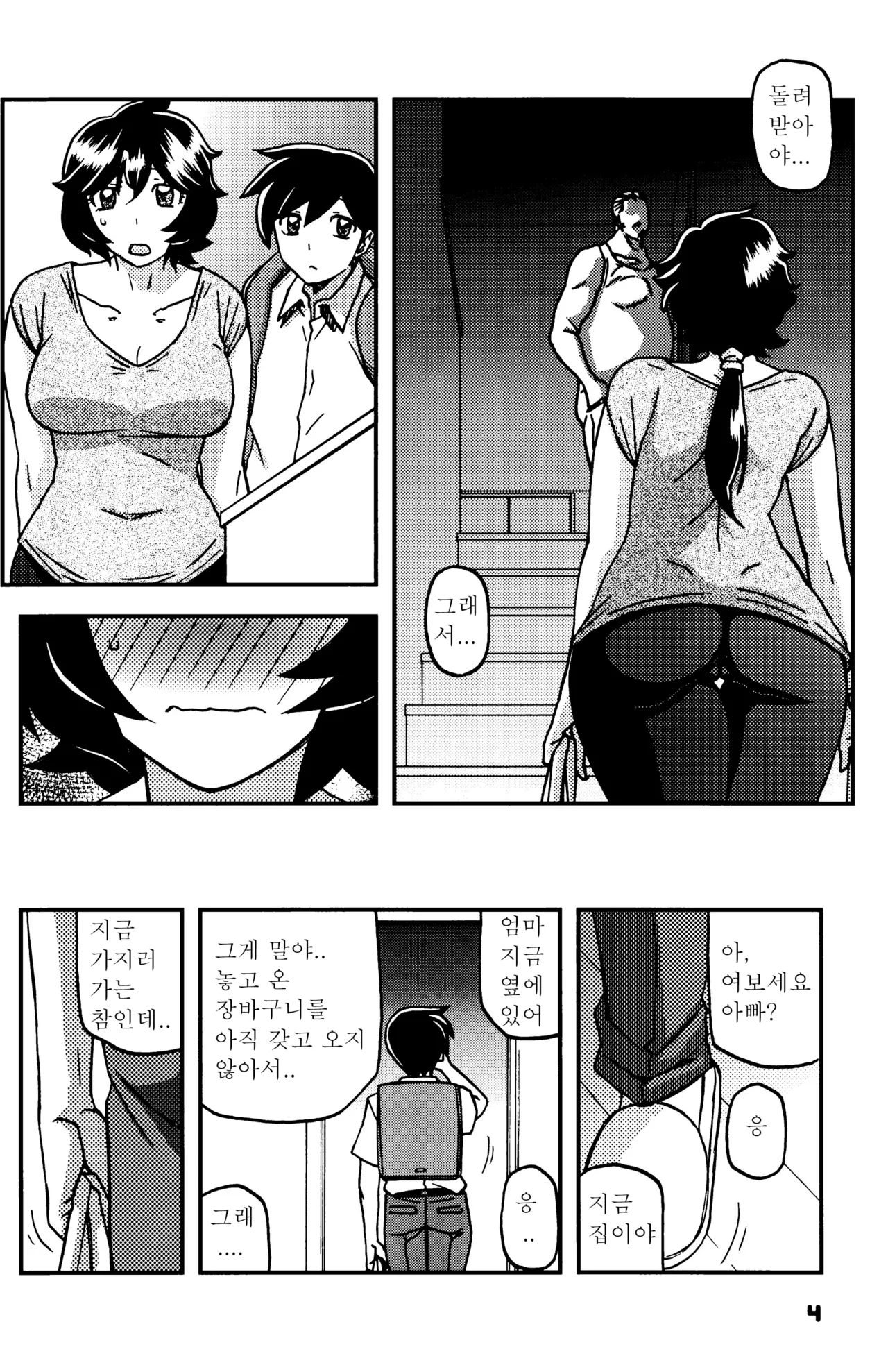 Akebi no Mi - Konomi Ch. 2 │ 산희의실 요시미 제2화 page 3 full