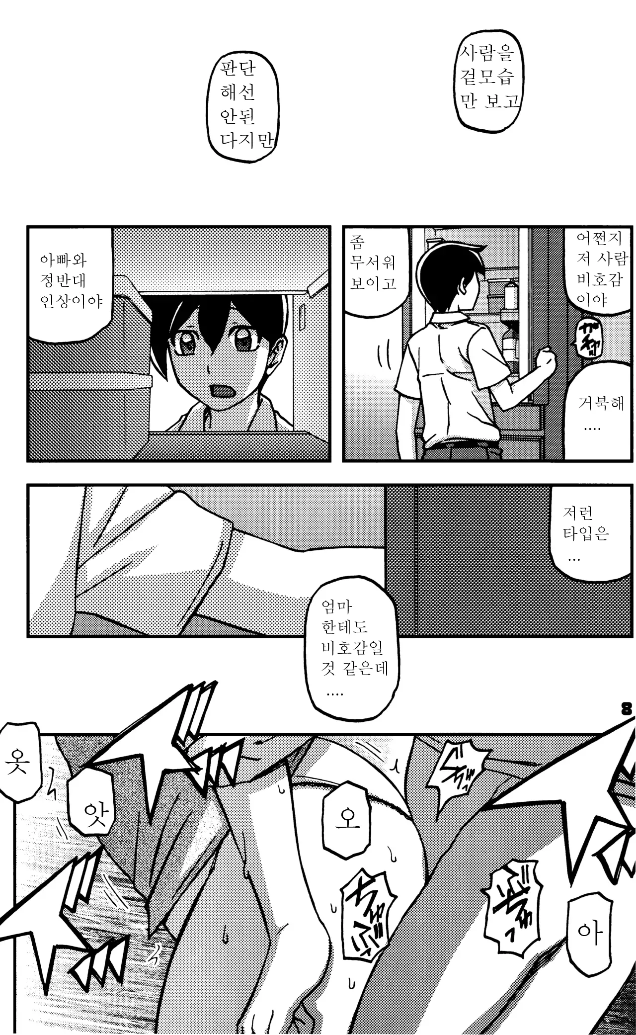Akebi no Mi - Konomi Ch. 2 │ 산희의실 요시미 제2화 page 7 full