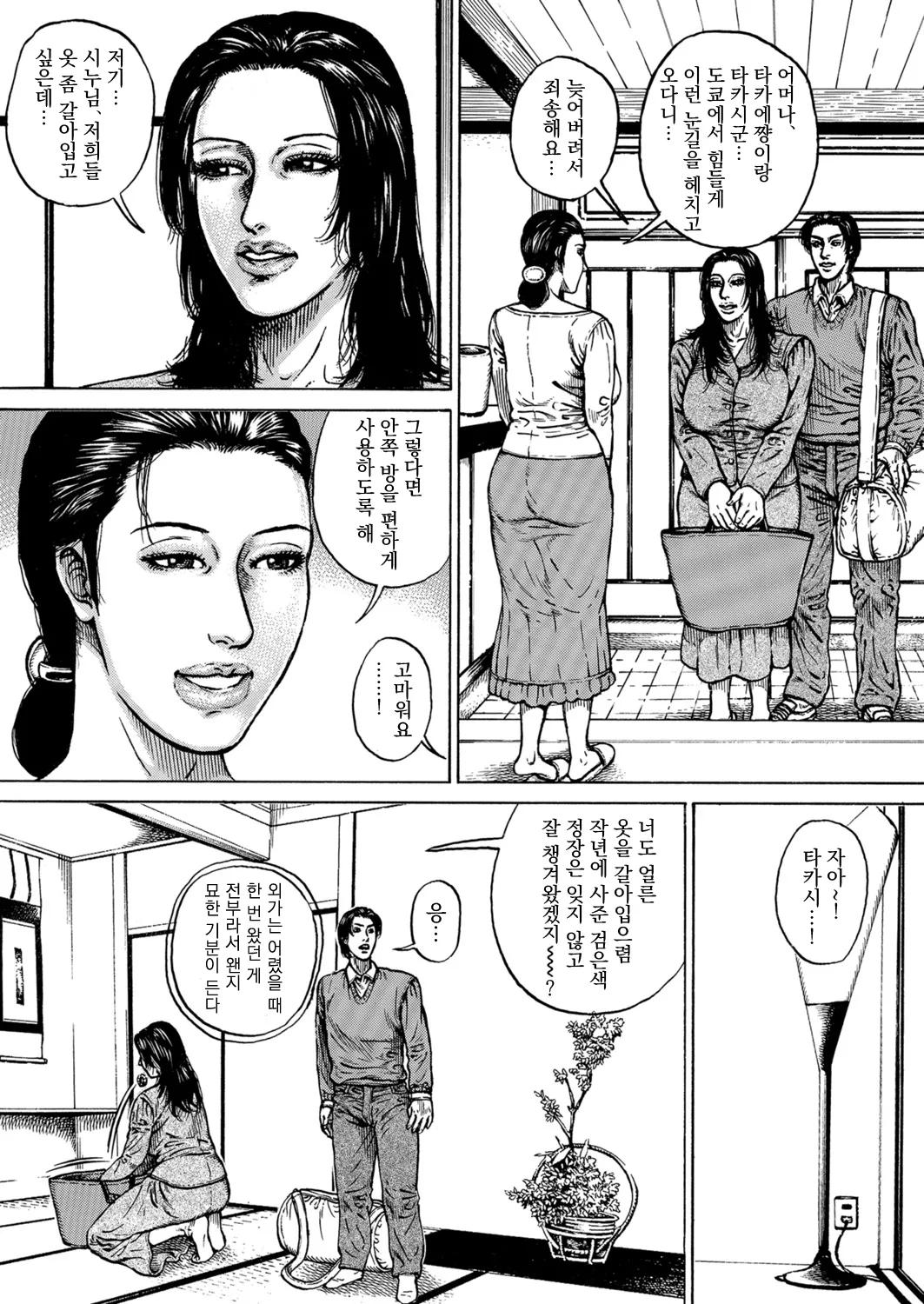 Boku wa Mofukusugata no Haha ni Yokujosuru page 3 full