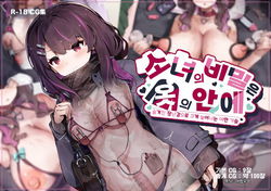 Shoujo no Himitsu wa Fuku no Naka -Kakureta Asobi de Ookiku Nobichau Ecchi na Oppai- | 소녀의 비밀은 옷의 안에 -숨겨진 장난감으로 크게 늘어나는 야한 가슴-