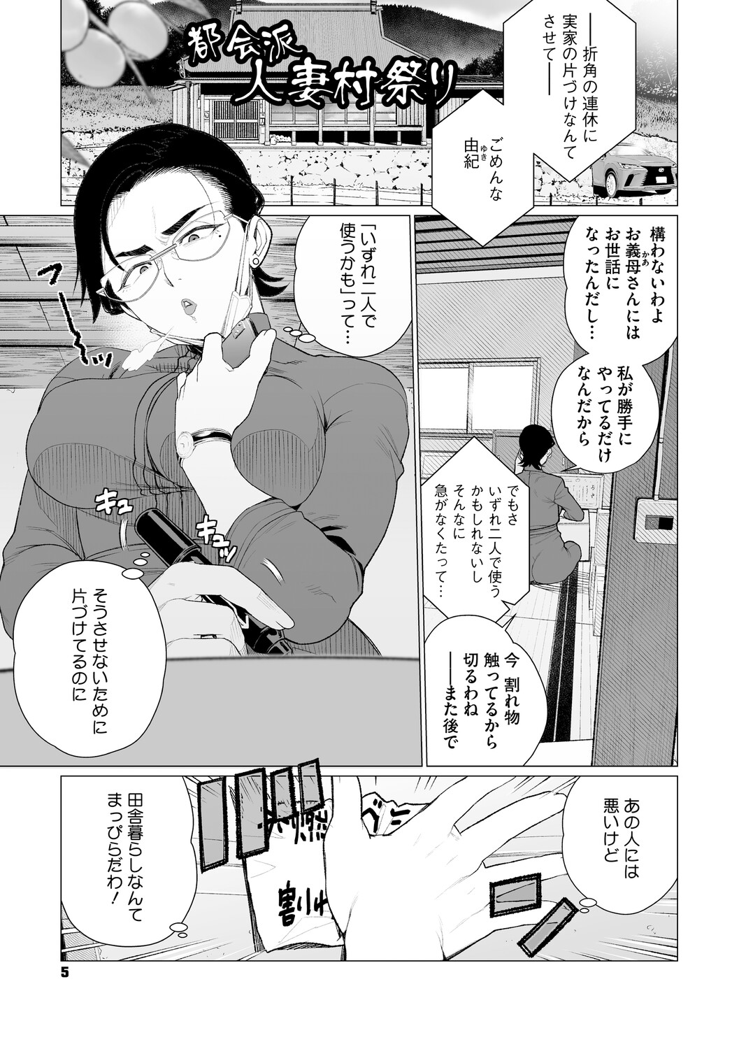 ちん敗けコーマン奥方様 page 4 full