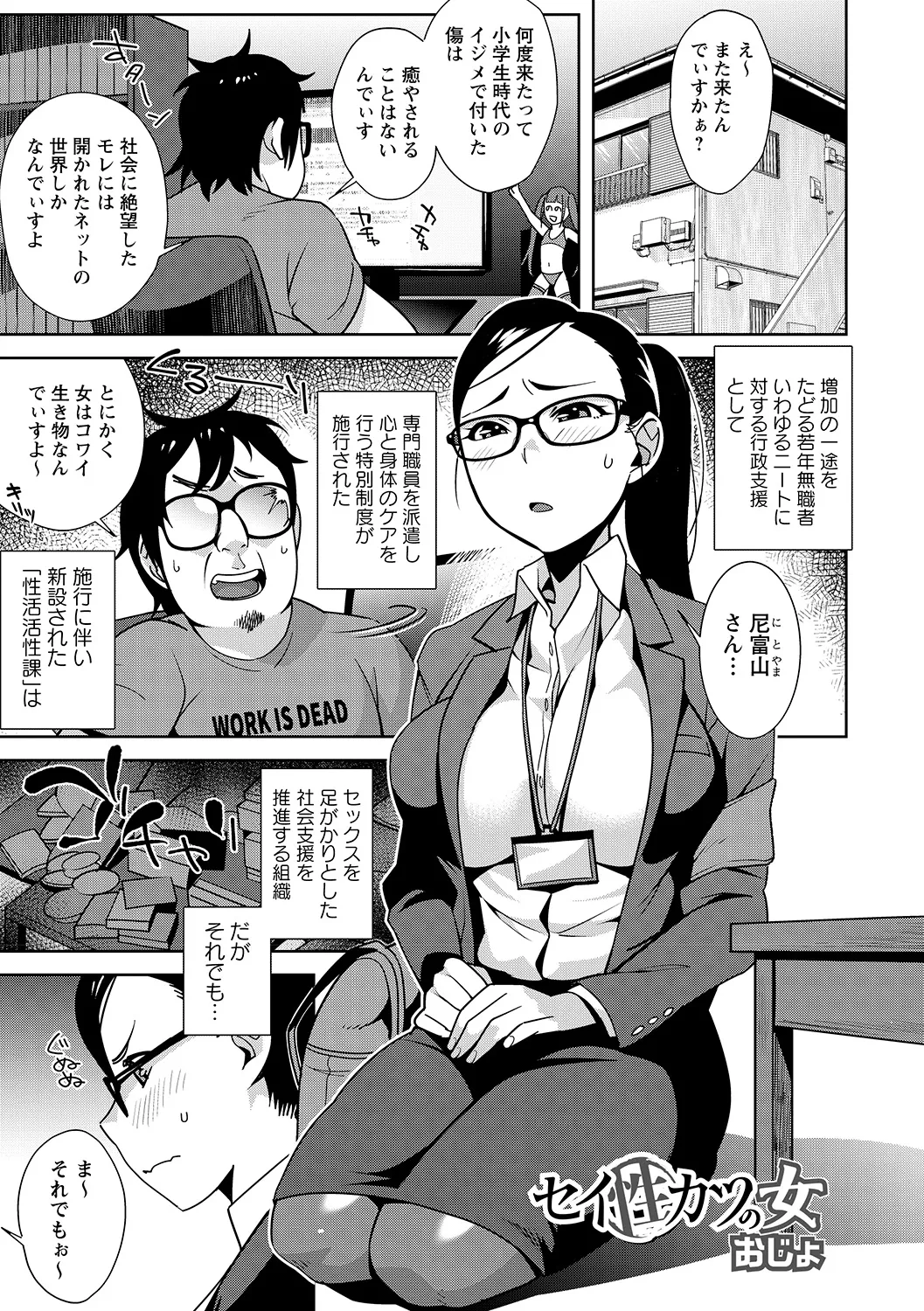 Tondemo Settei no Sekai de Omoikkiri Hamerarechaimashita Vol. 1 page 3 full