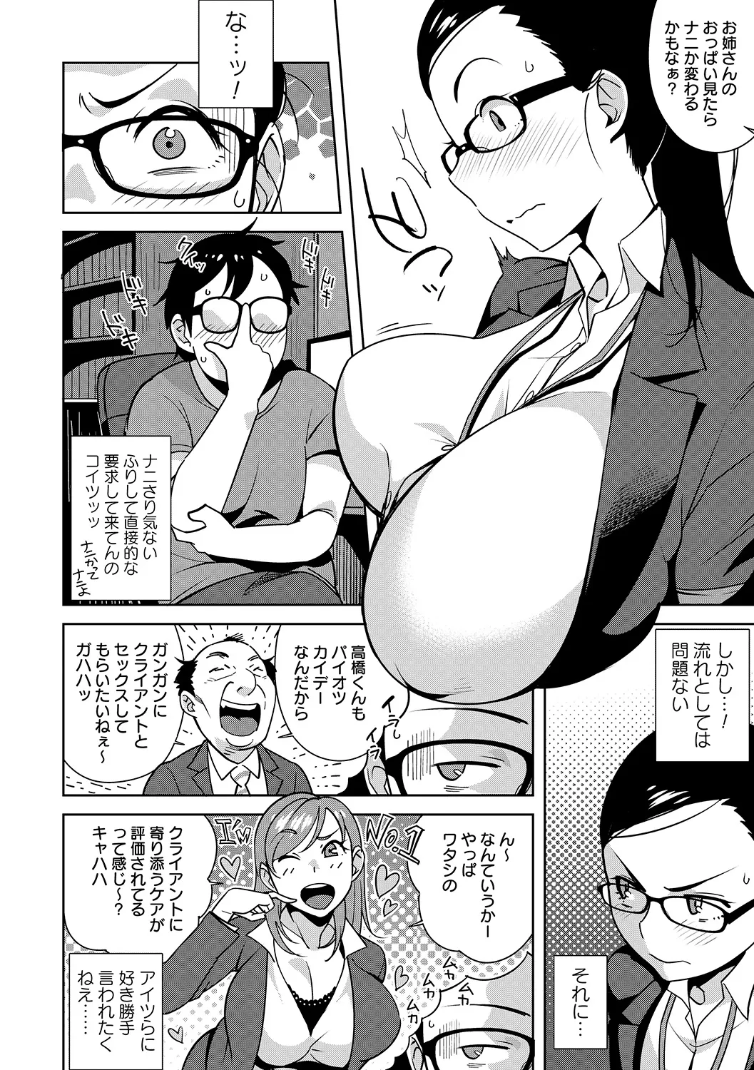 Tondemo Settei no Sekai de Omoikkiri Hamerarechaimashita Vol. 1 page 4 full