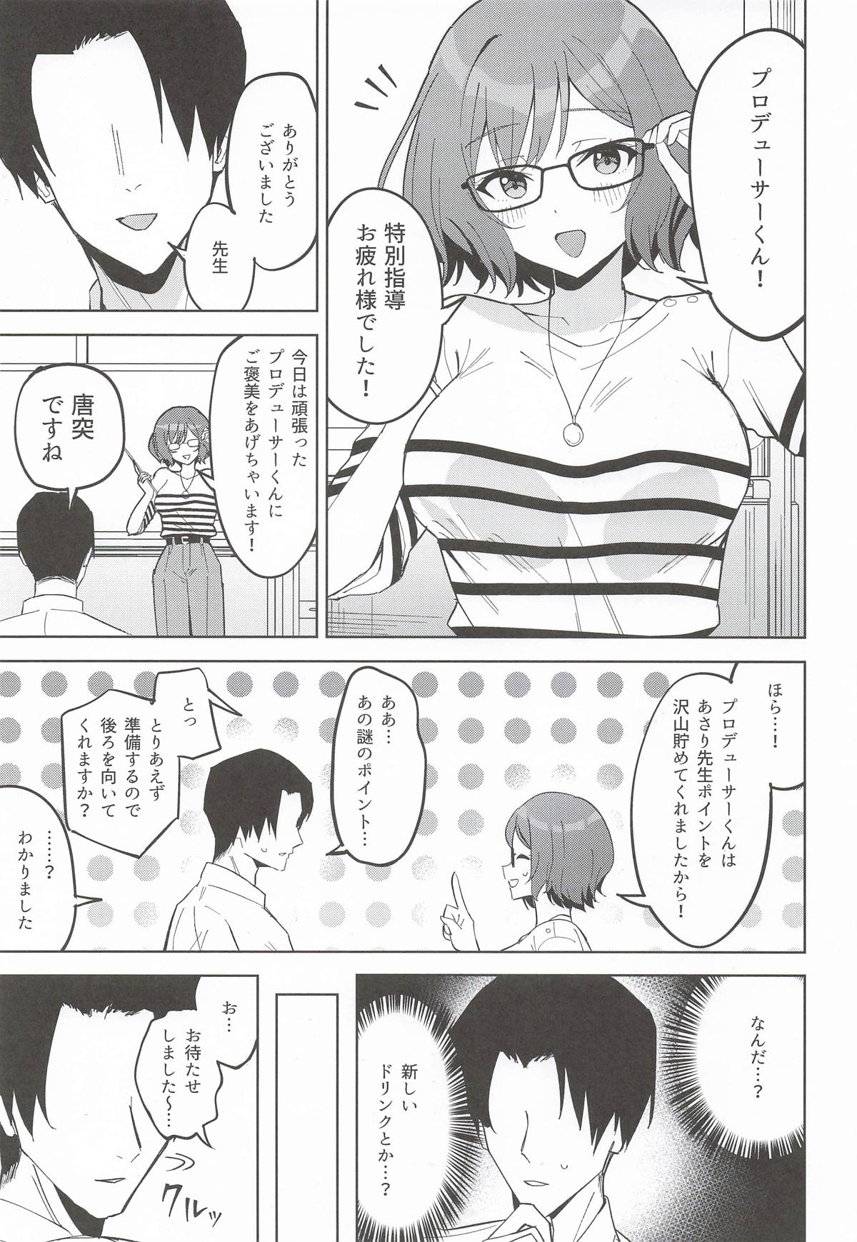 Producer-kun ni Gohoubi Agechaimasu! page 2 full