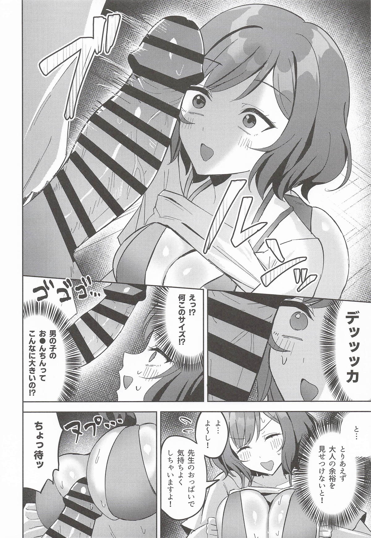 Producer-kun ni Gohoubi Agechaimasu! page 5 full