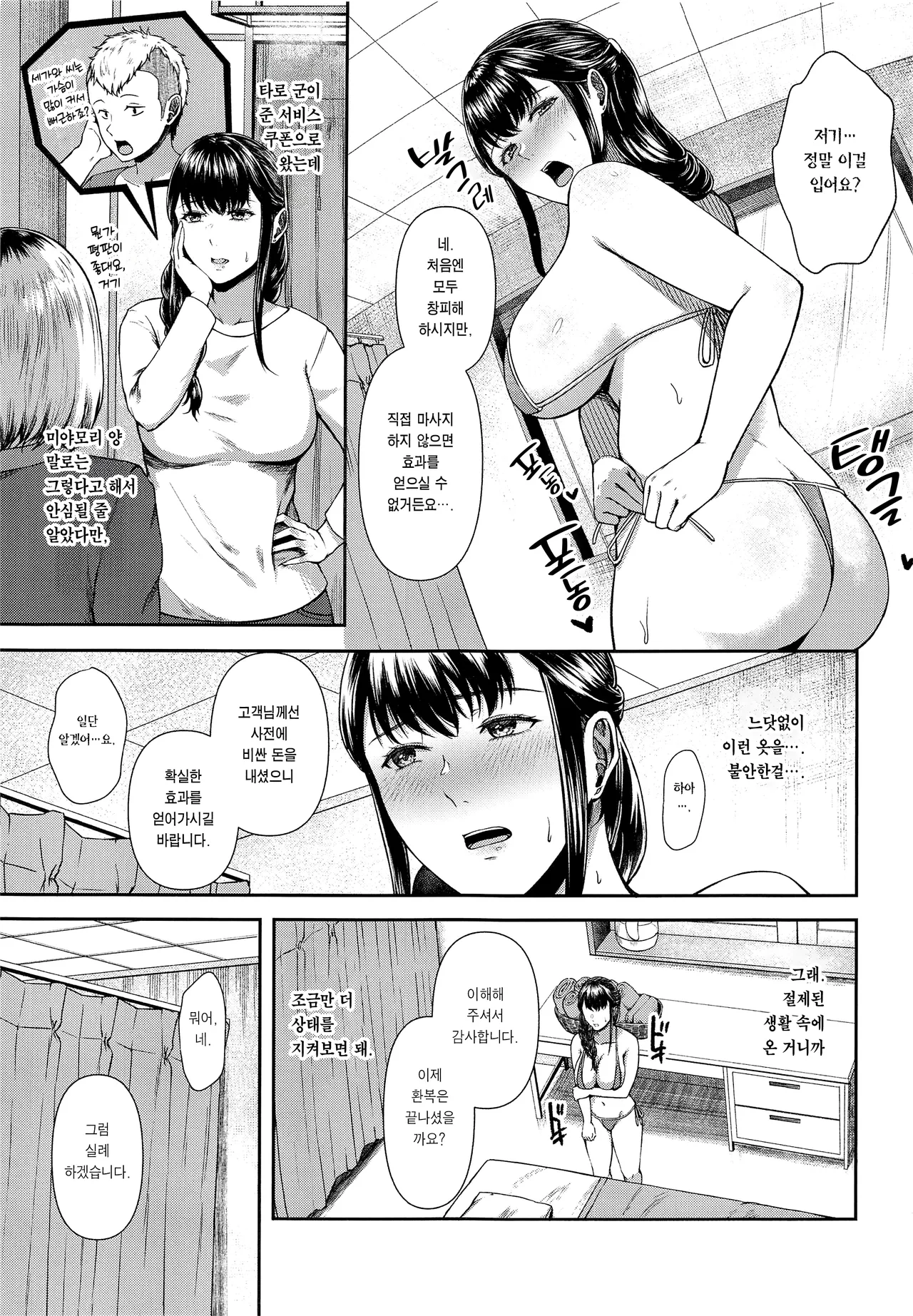 Torotoro Hogusare Segawa-san | 끈적끈적 풀려가는 세가와 씨 page 2 full