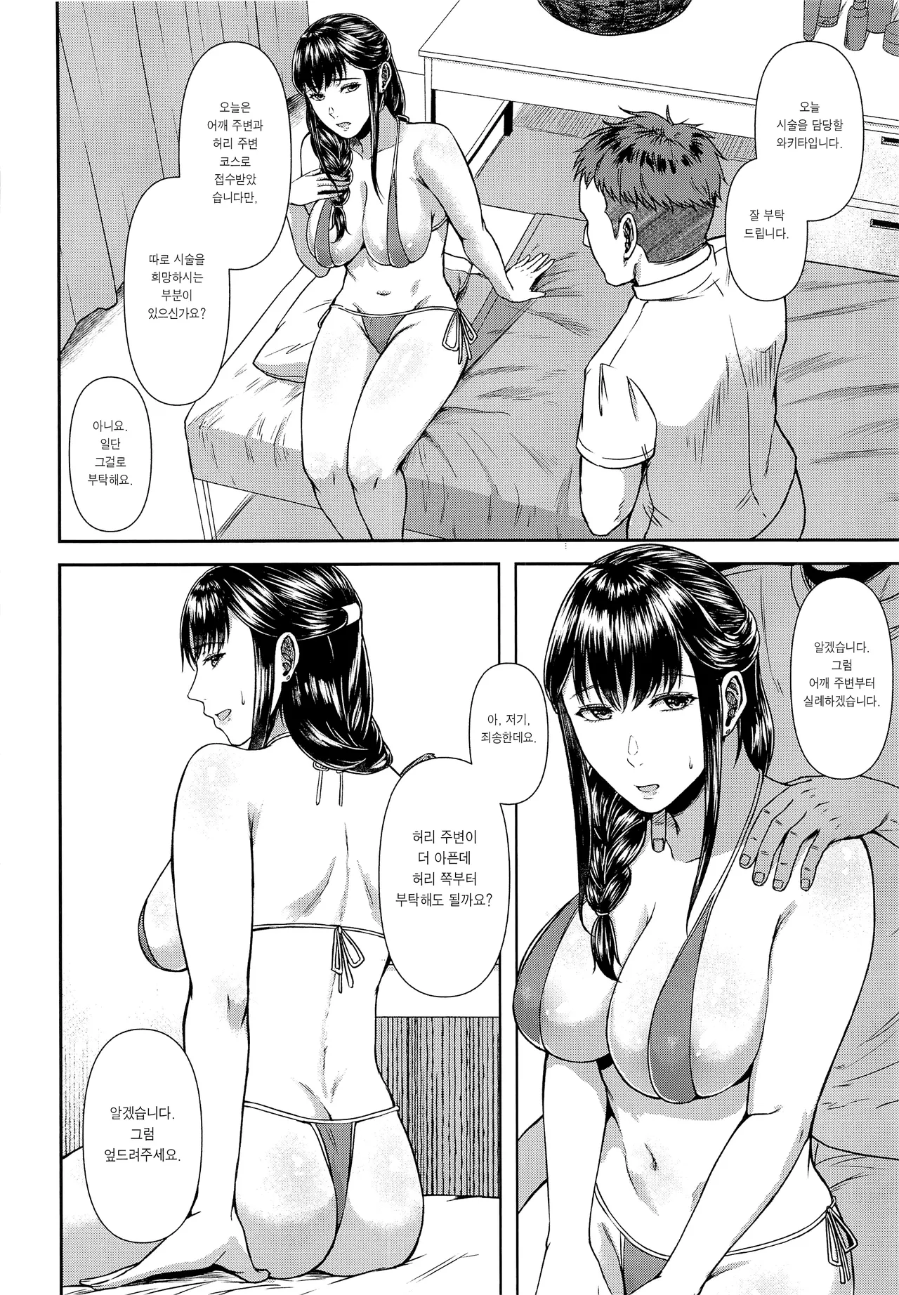Torotoro Hogusare Segawa-san | 끈적끈적 풀려가는 세가와 씨 page 3 full