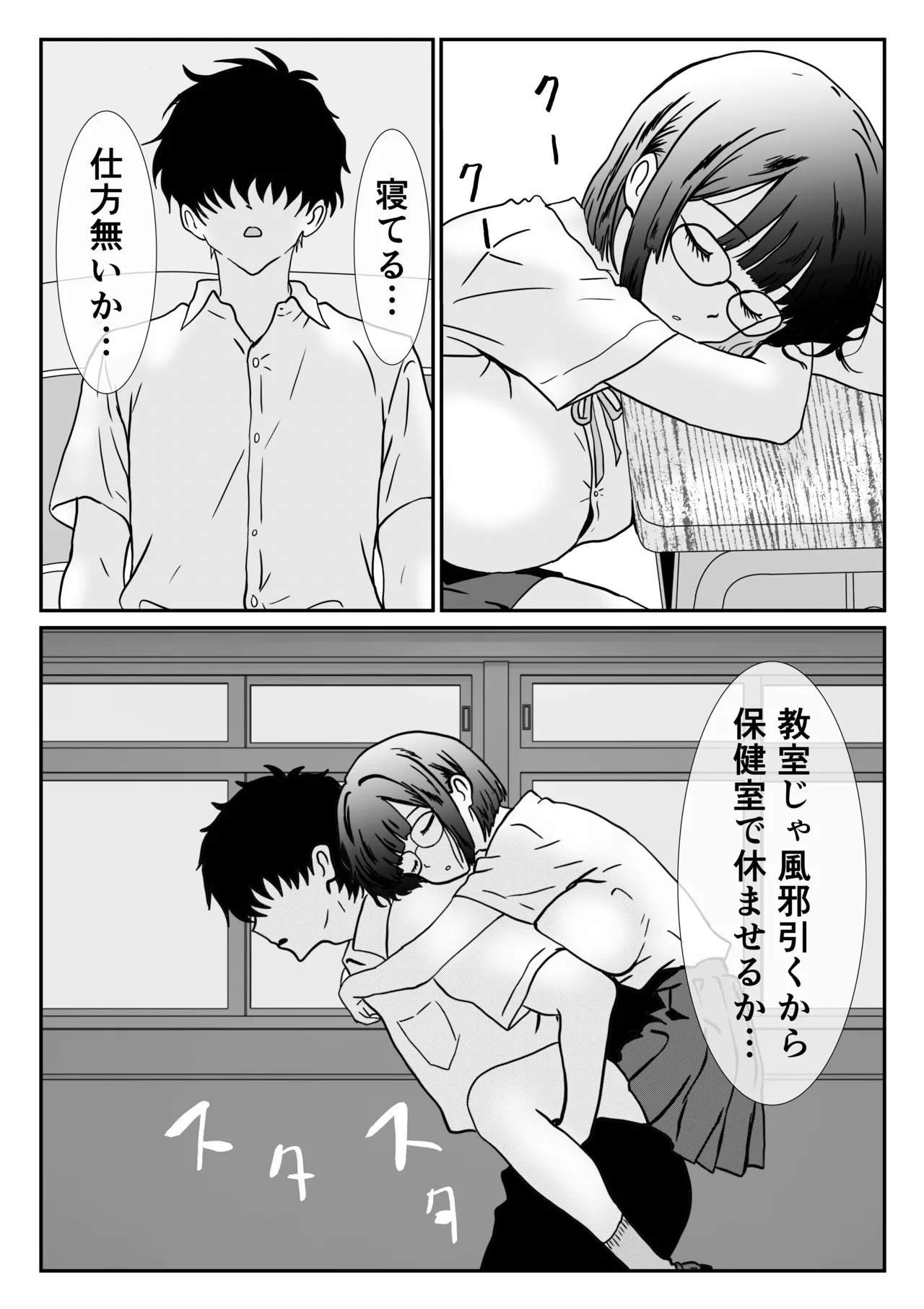 Jimi na Joshi Kousei no Hatsu Ecchi wa Shinya no Hokenshitsu de no Tairyou Nakadashi page 8 full