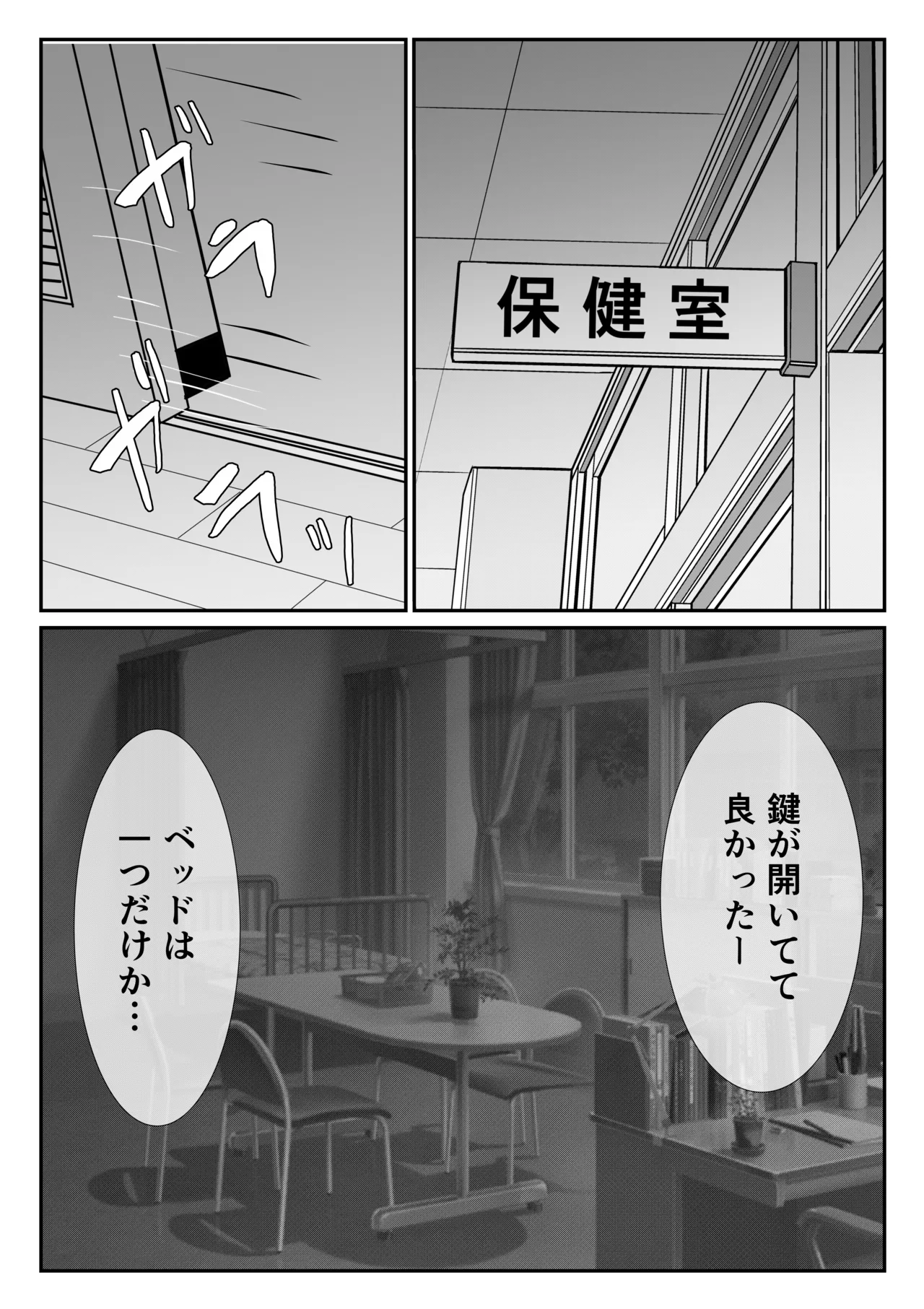 Jimi na Joshi Kousei no Hatsu Ecchi wa Shinya no Hokenshitsu de no Tairyou Nakadashi page 9 full