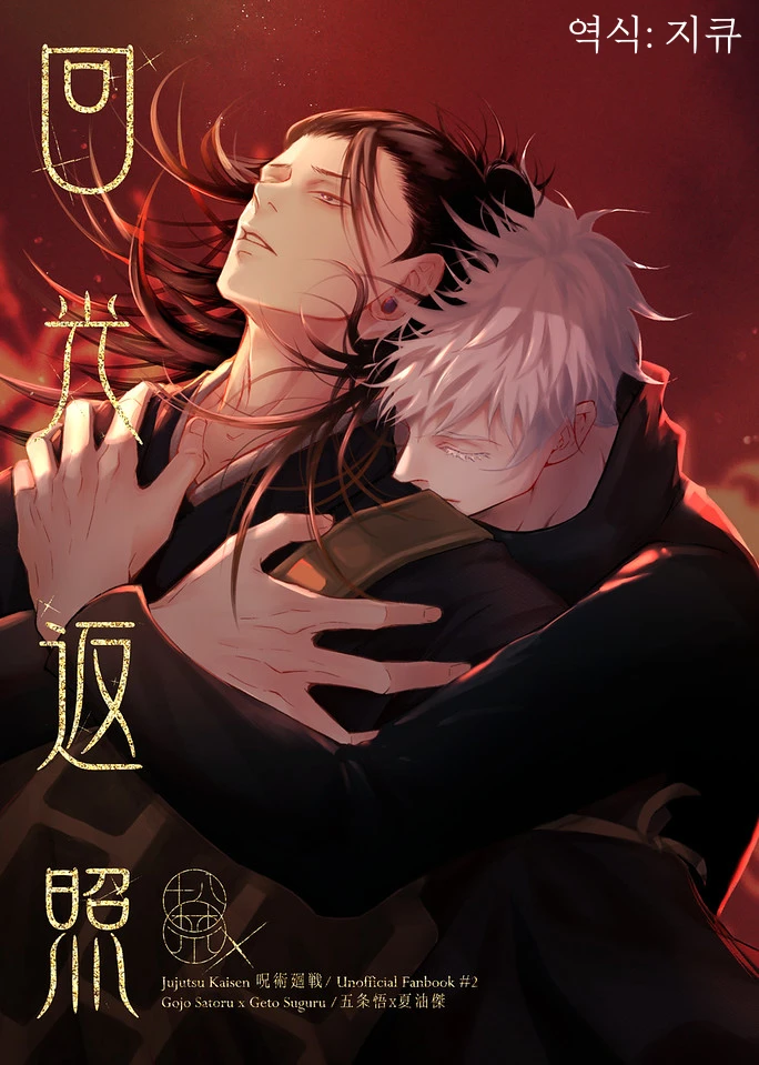Kaikou Henshou | Terminal Lucidity - 회광반조 page 1 full
