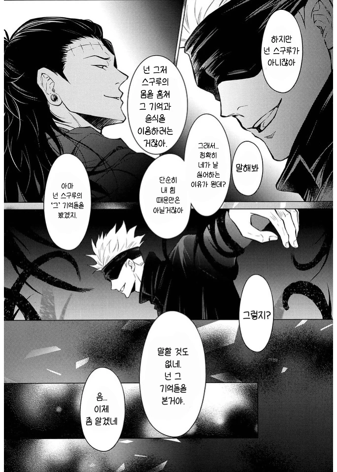 Kaikou Henshou | Terminal Lucidity - 회광반조 page 6 full