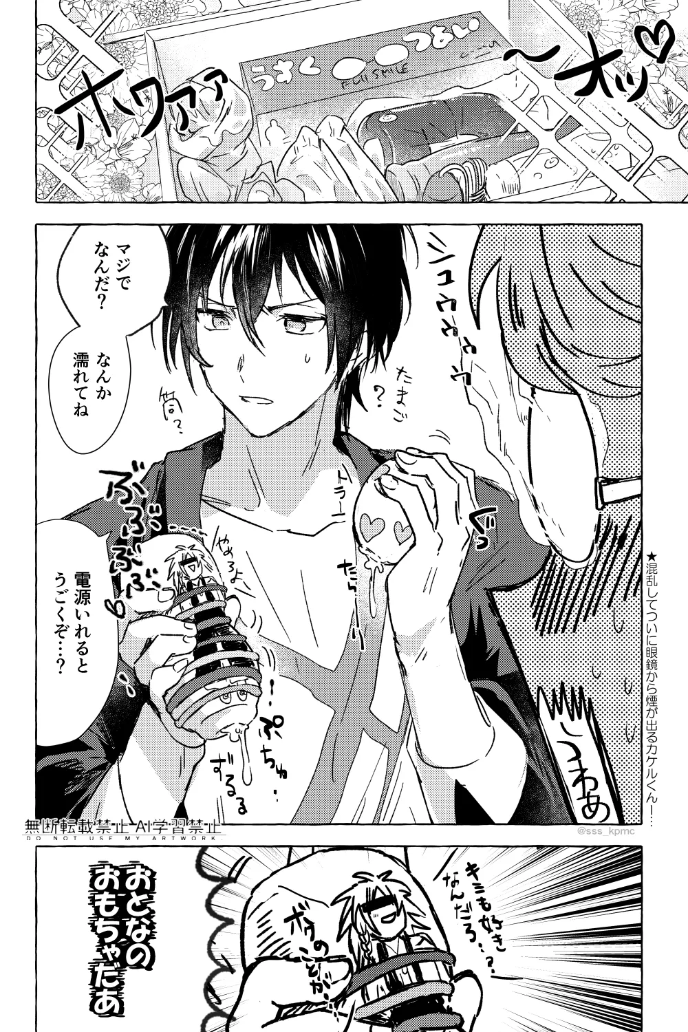 いろんなコト、ずっとオメーと page 7 full