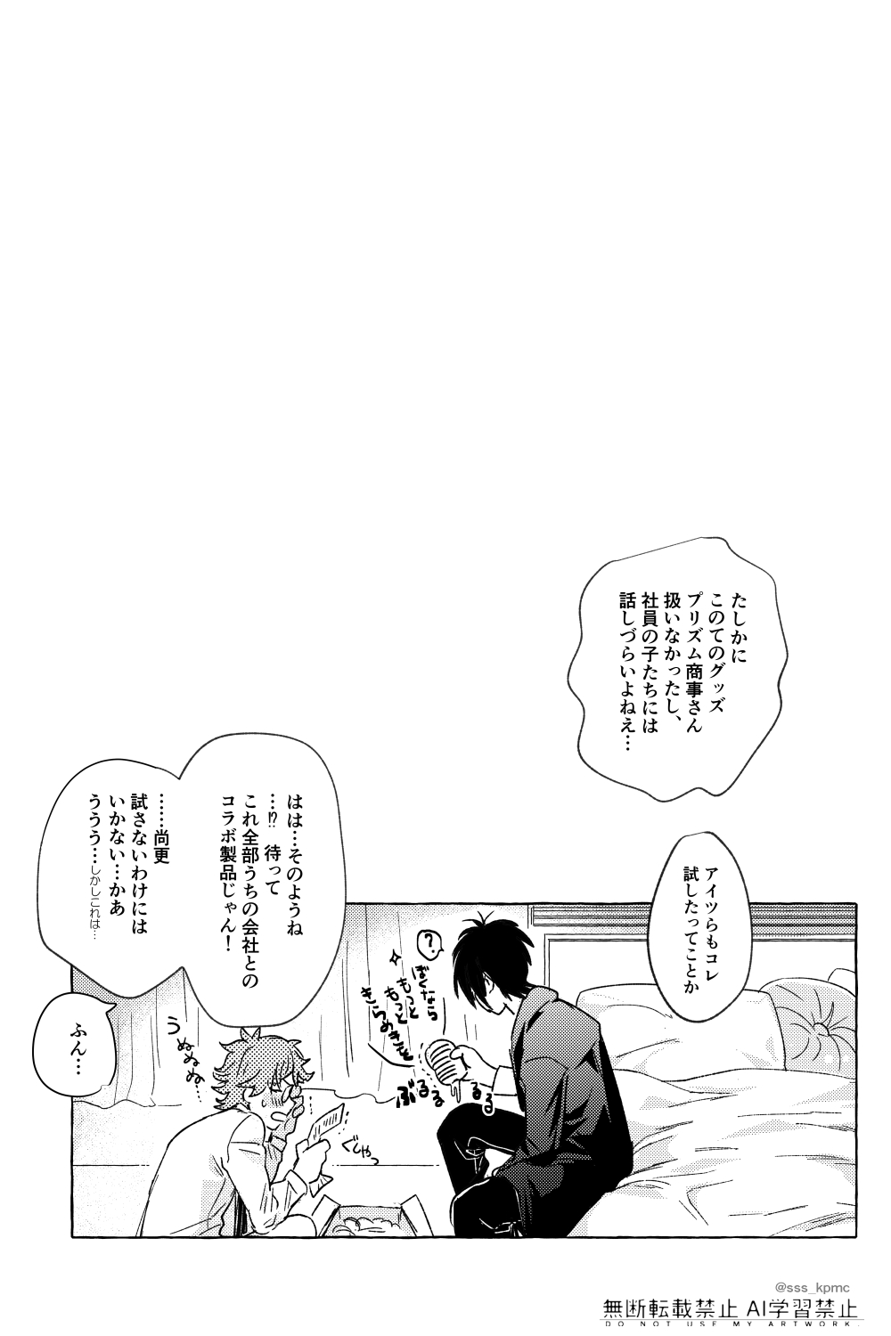 いろんなコト、ずっとオメーと page 8 full