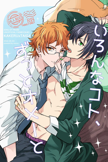 いろんなコト、ずっとオメーと cover
