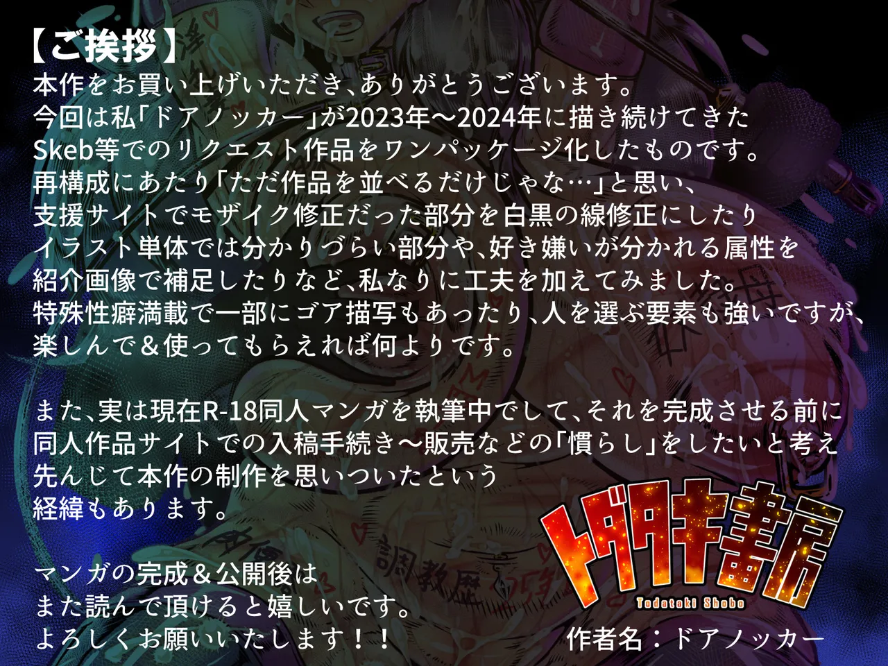 ハードコア率94%!!! ～ドアノッカー Skeb他作品画集 2023-2024～ page 2 full