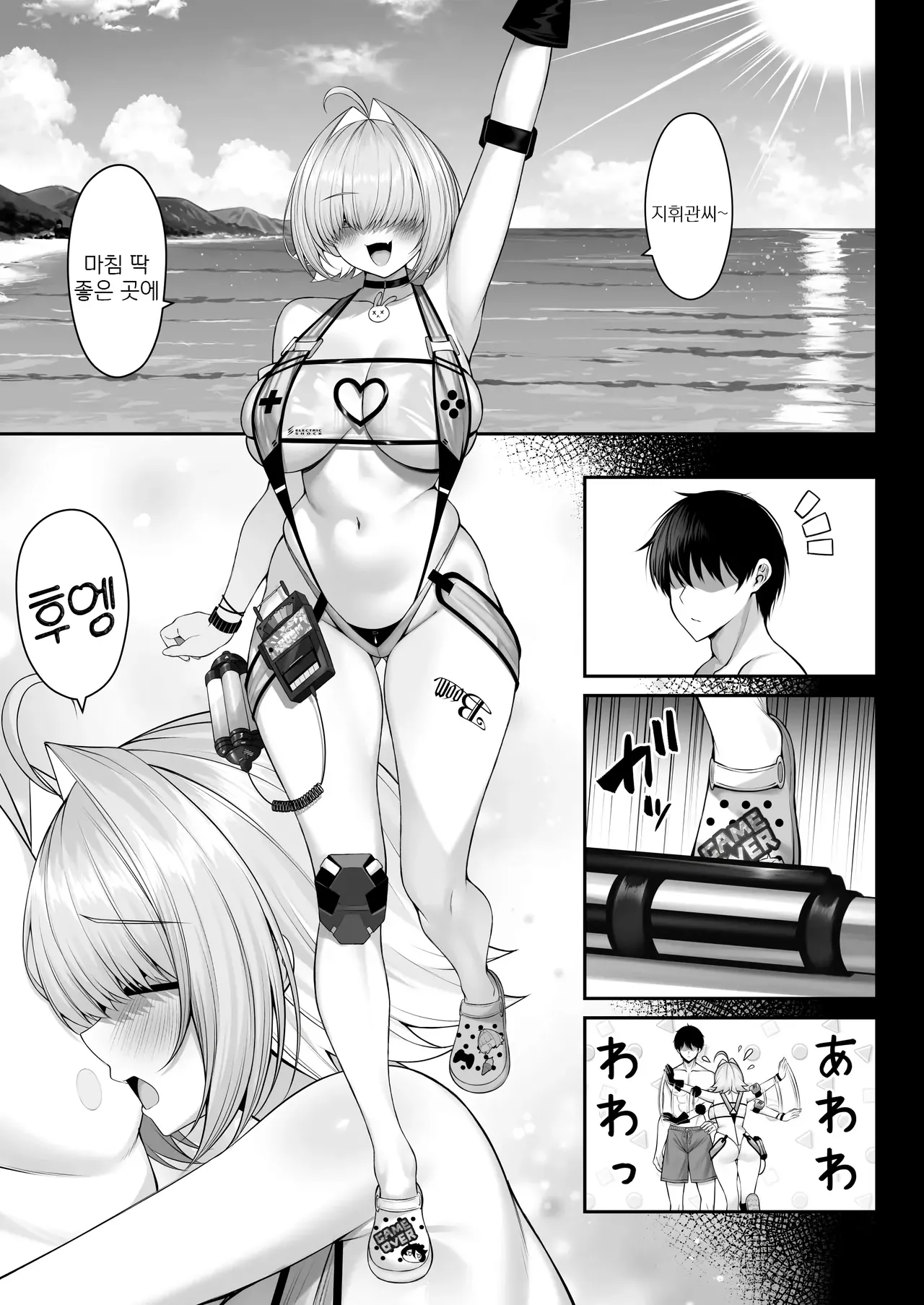 둘만의 전기신호 page 2 full