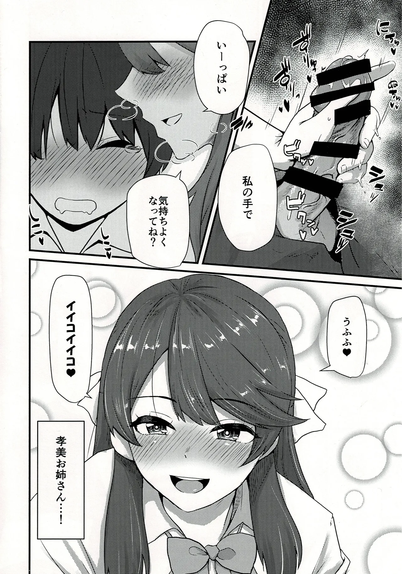 孝美お姉ちゃんと page 3 full