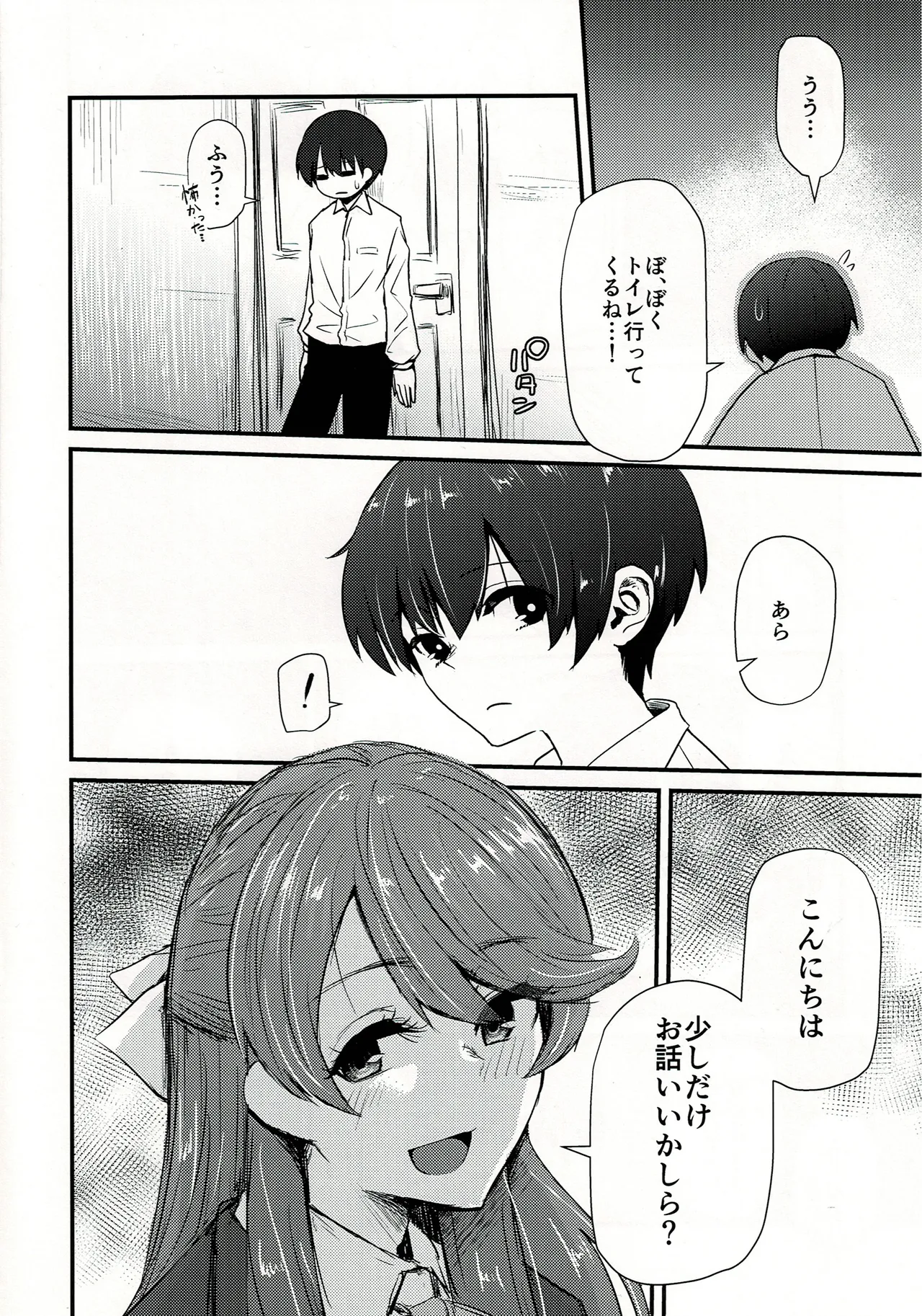 孝美お姉ちゃんと page 7 full