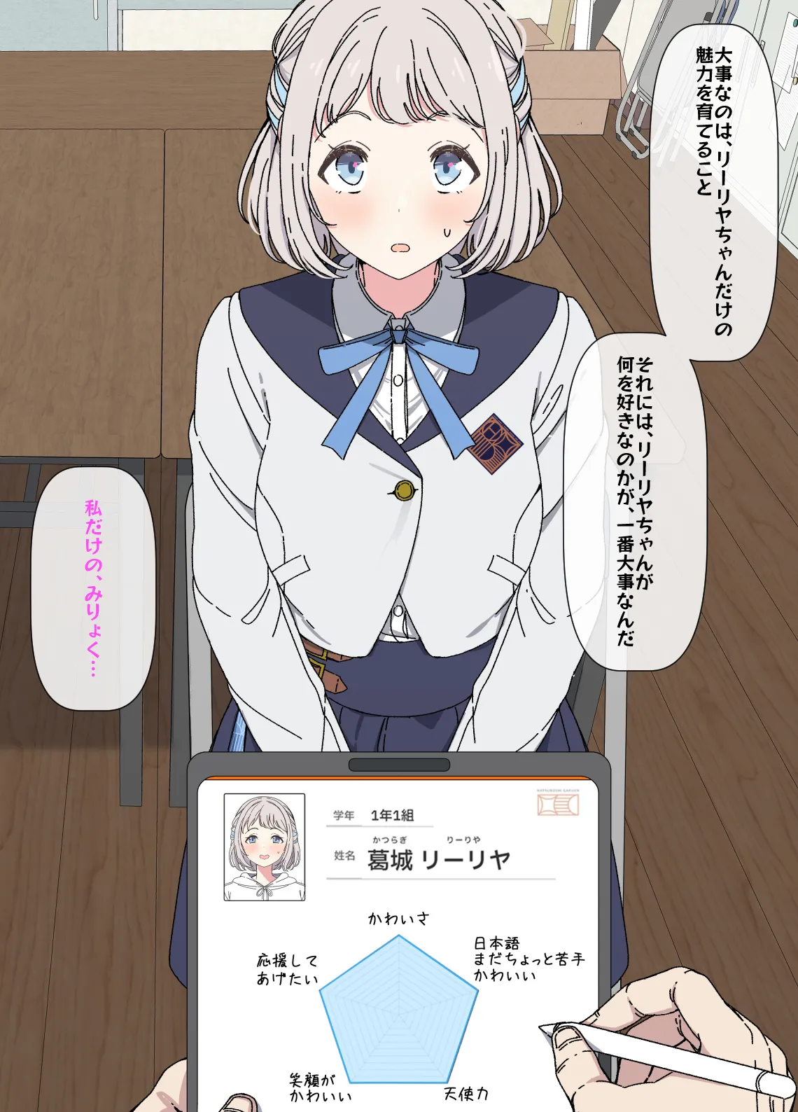 Lilja to ojisan P ① ~ ⑧ page 5 full