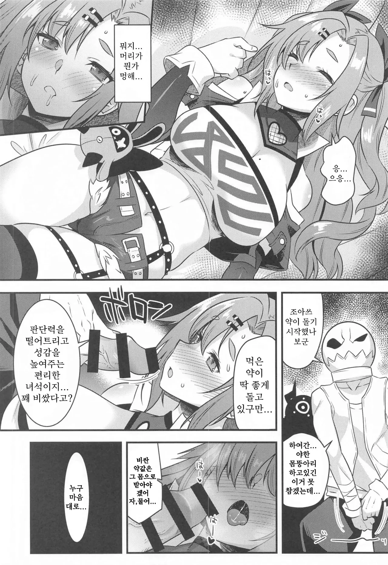 Niconfusion | 니컨퓨전 page 5 full