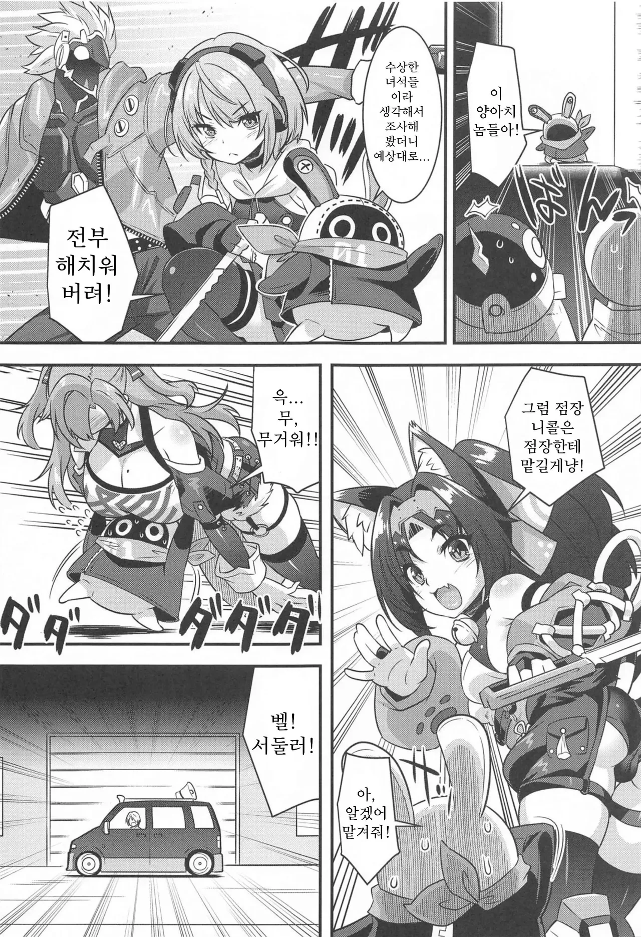 Niconfusion | 니컨퓨전 page 6 full