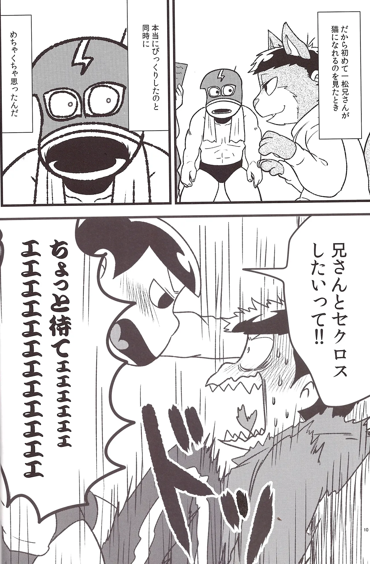 My younger brother has been acting weird lately... page 10 full