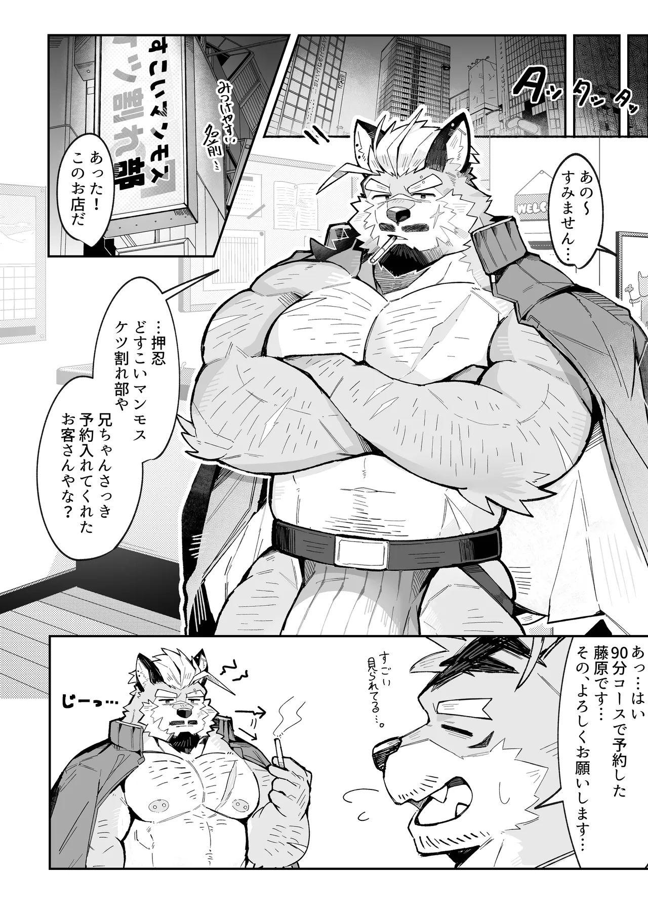 どすこいマンモスケツ部 page 5 full