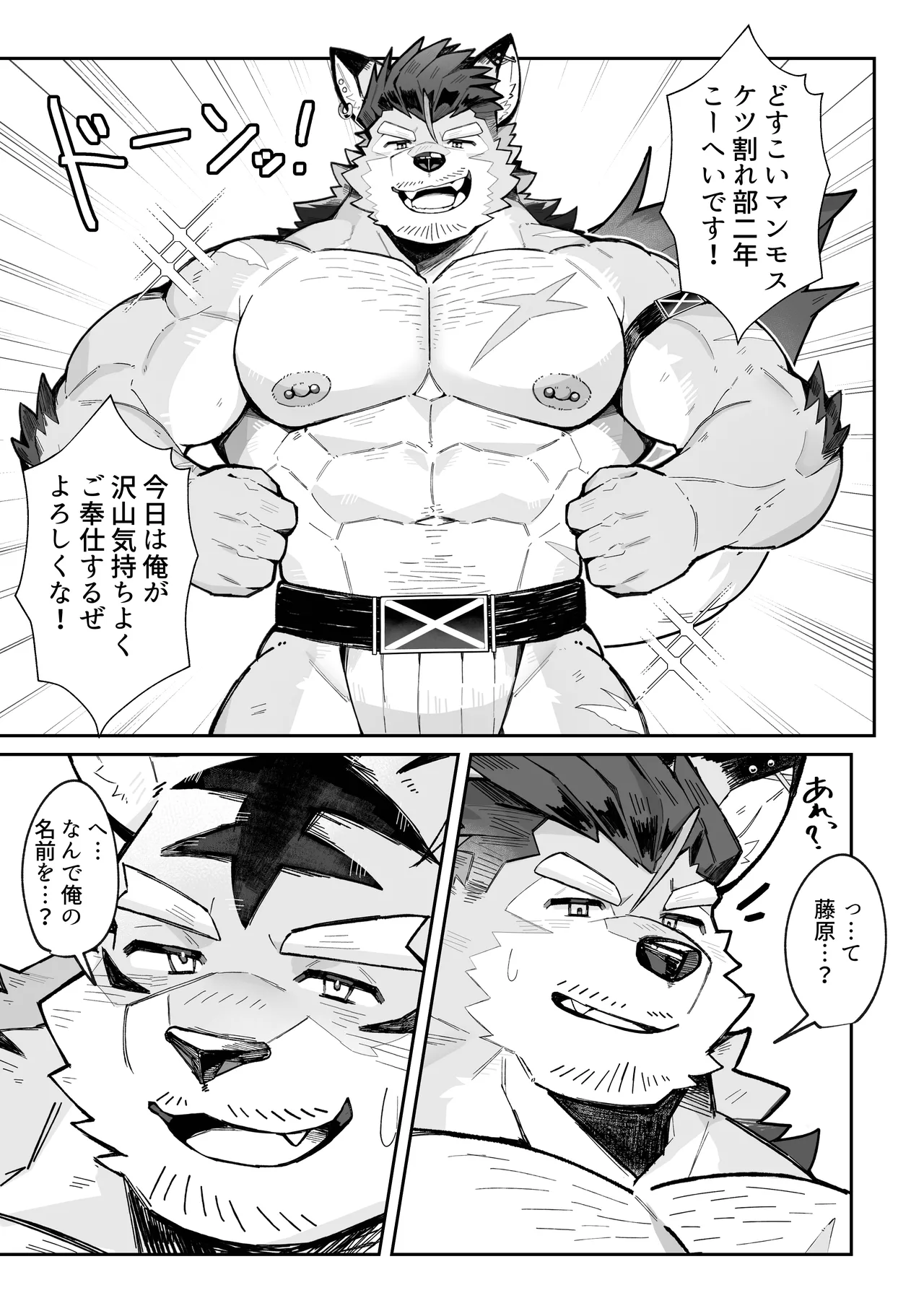 どすこいマンモスケツ部 page 8 full