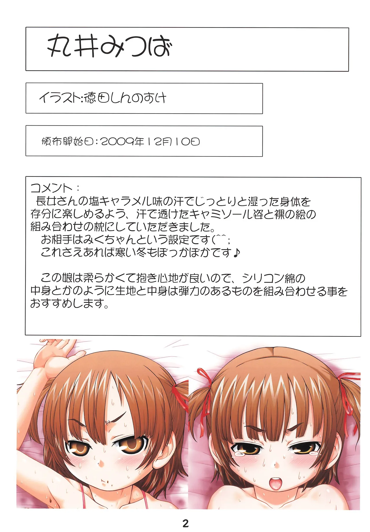 Youkouro no Dakimakura 2024 Fuyu page 3 full