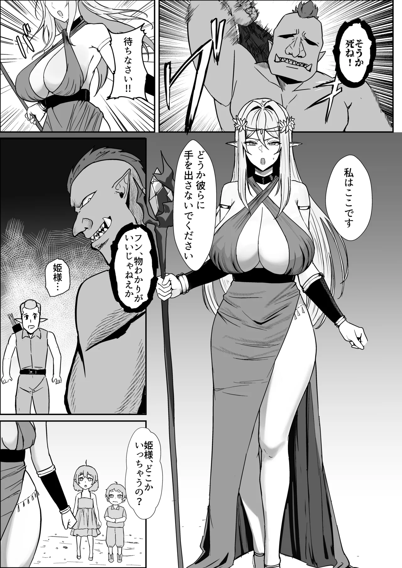 囚われたエルフ 当然性奴○の刑 page 4 full