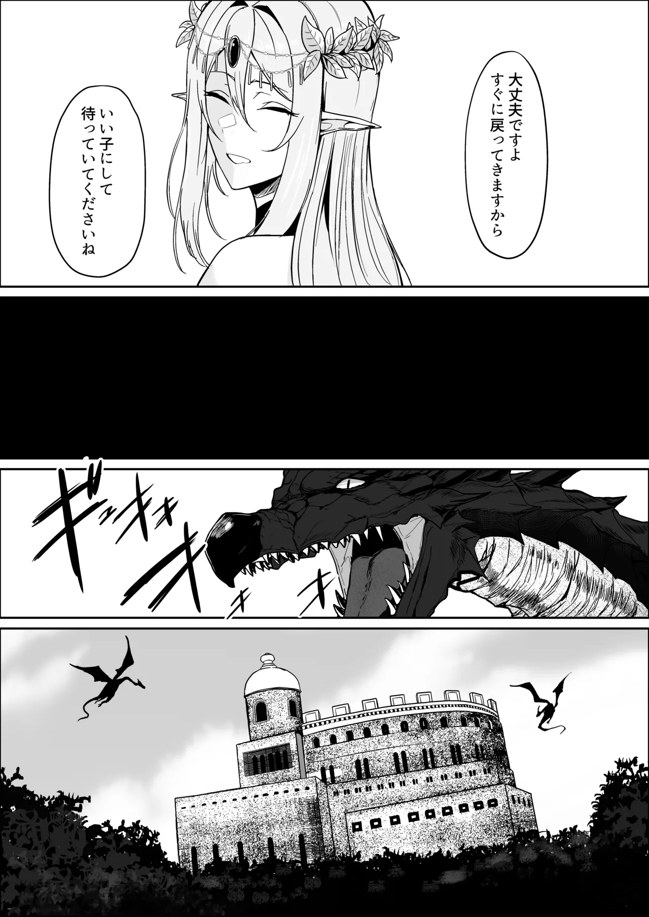 囚われたエルフ 当然性奴○の刑 page 5 full