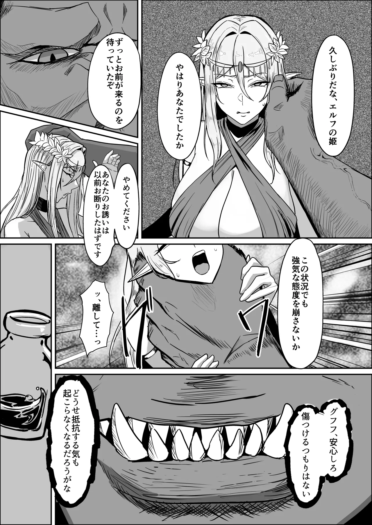 囚われたエルフ 当然性奴○の刑 page 8 full