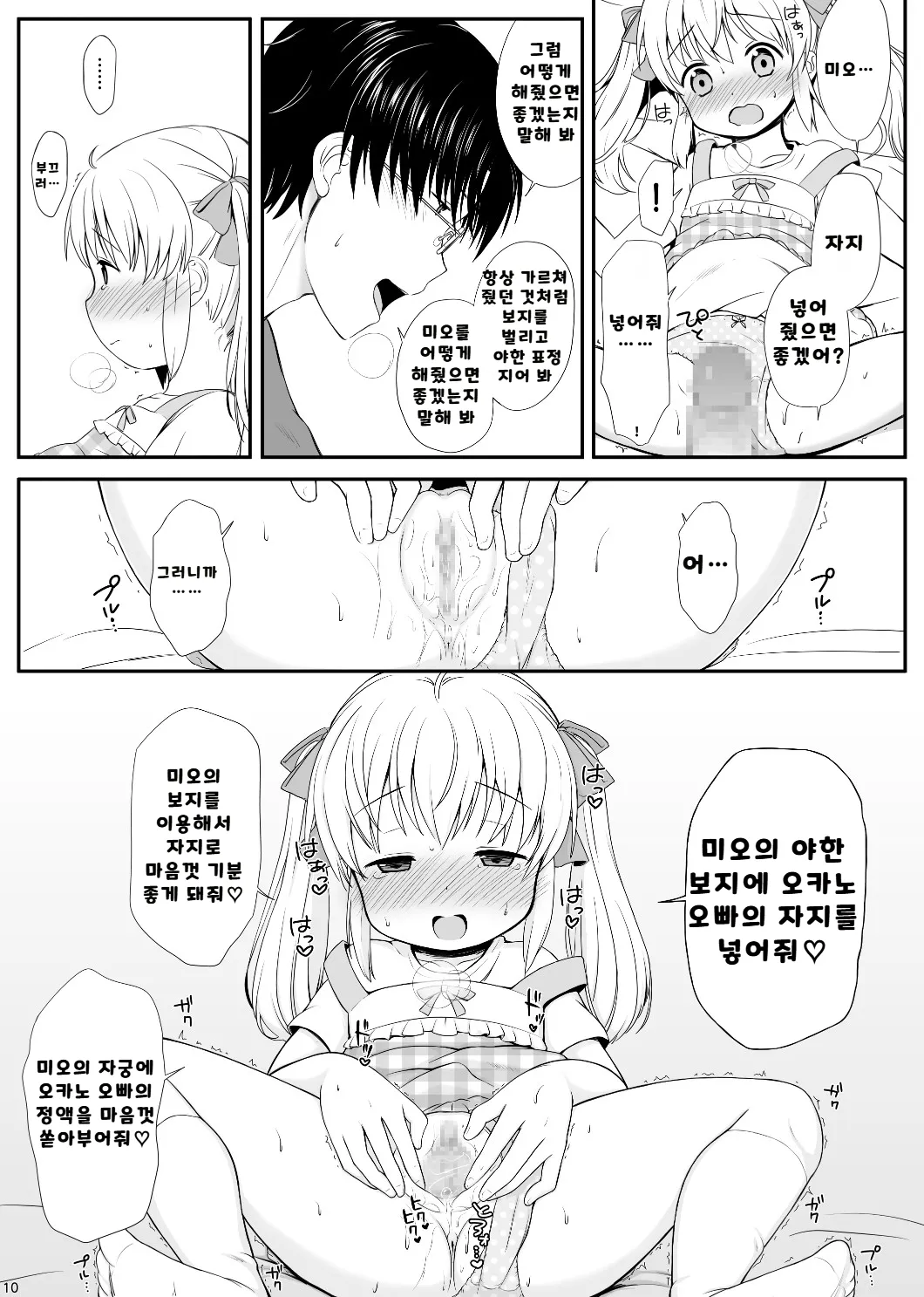나와 미오의 사랑이야기 | Ore wa Mio wo Aishiteru page 10 full